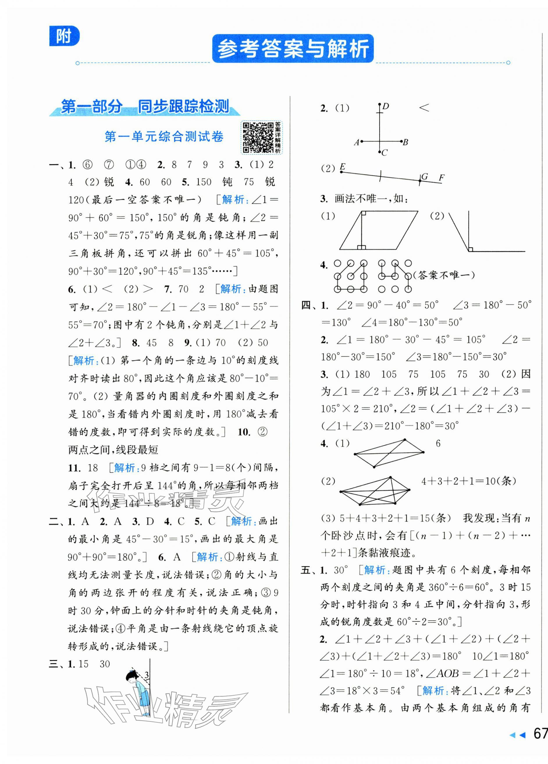 2026年同步跟踪全程检测三年级数学下册苏教版&nbsp;第1页