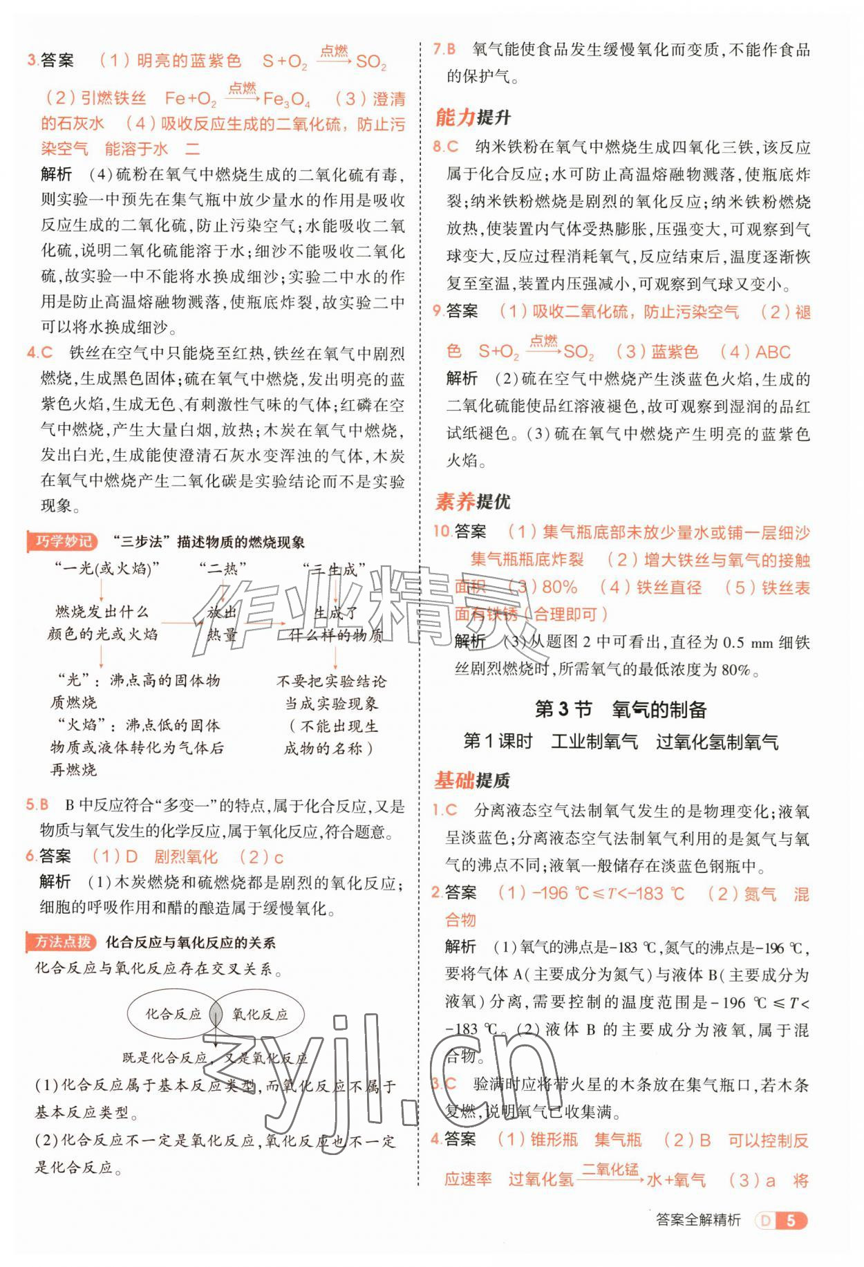 2026年5年中考3年模拟九年级化学上册沪教版&nbsp;第5页