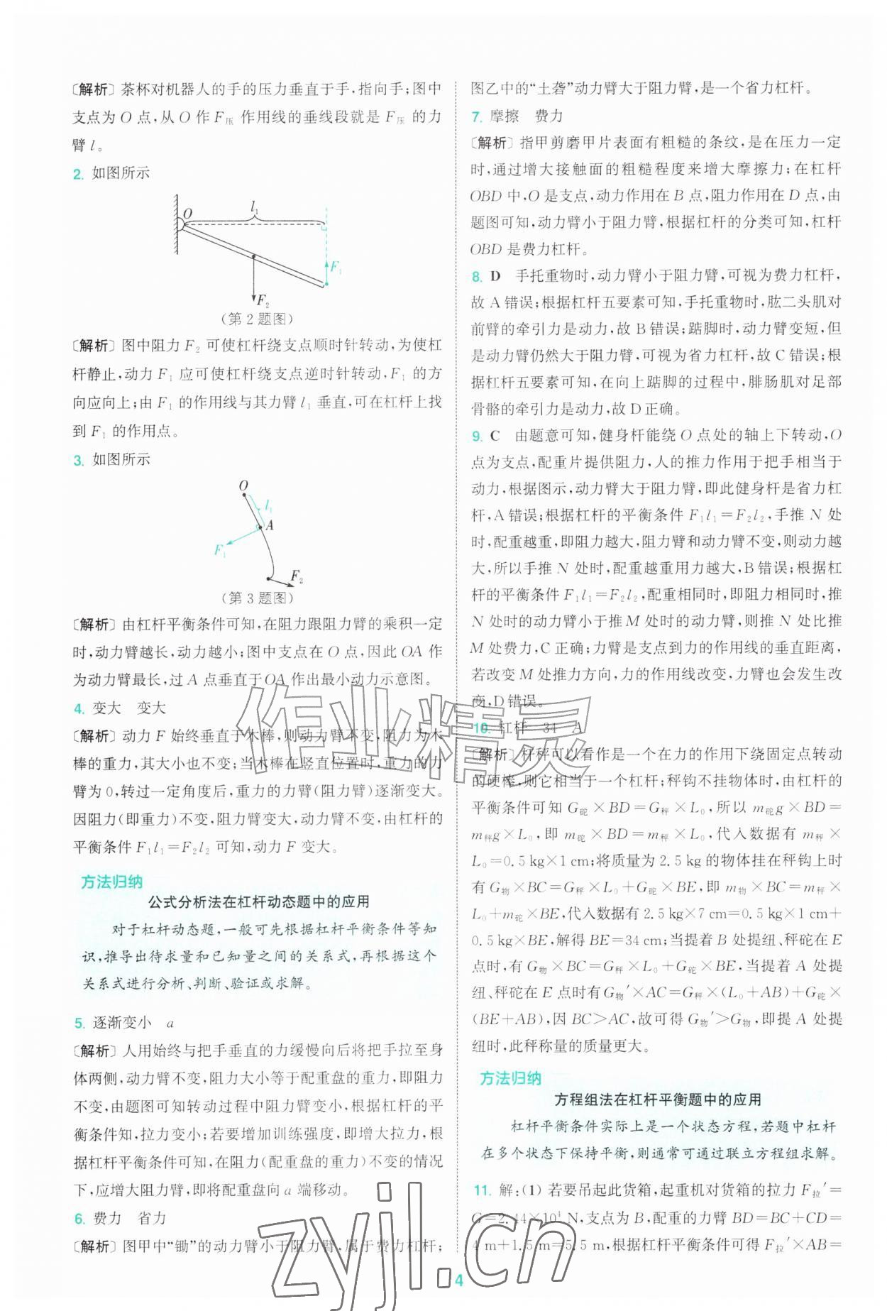 2026年拔尖特训九年级物理上册苏科版&nbsp;第4页