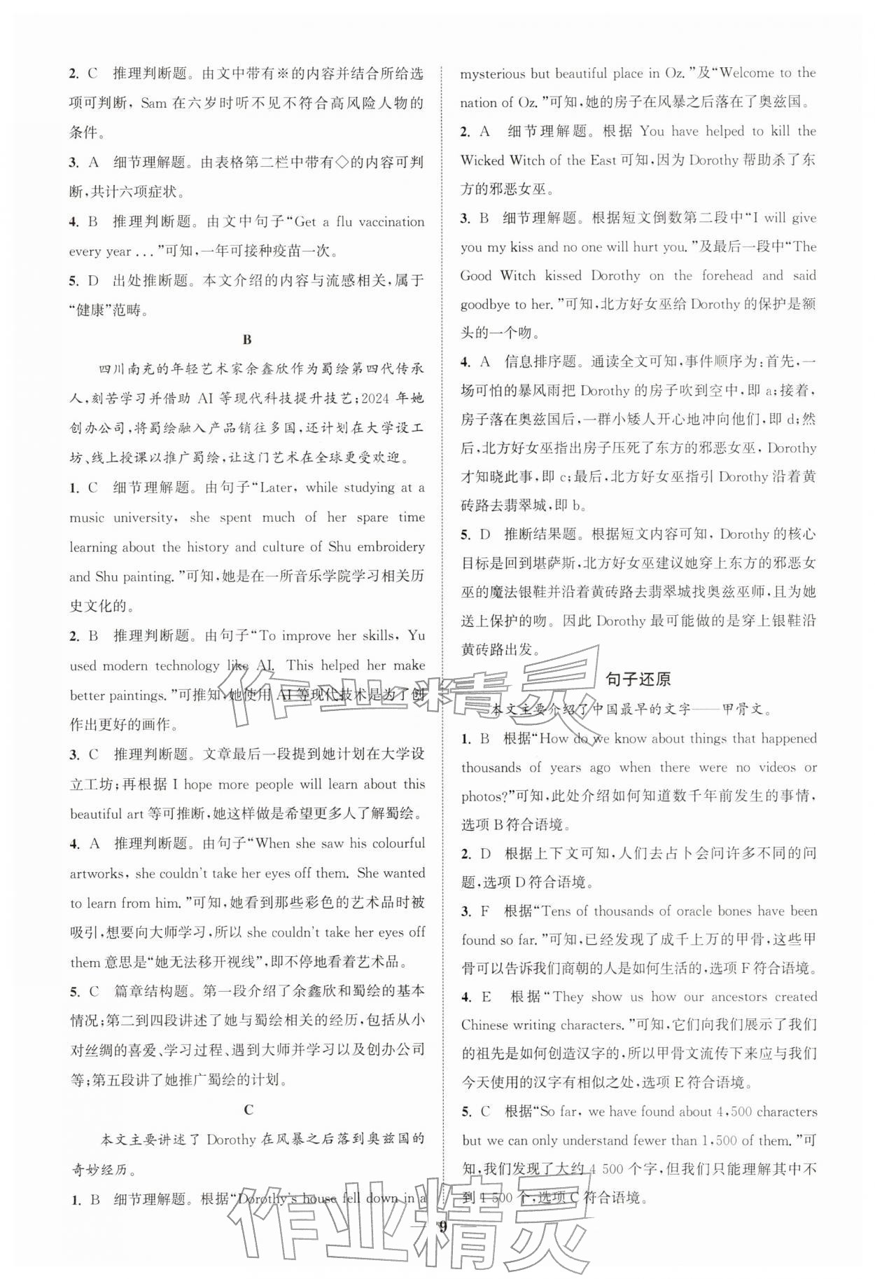 2026年通城学典组合训练八年级英语下册江苏专版&nbsp;第9页