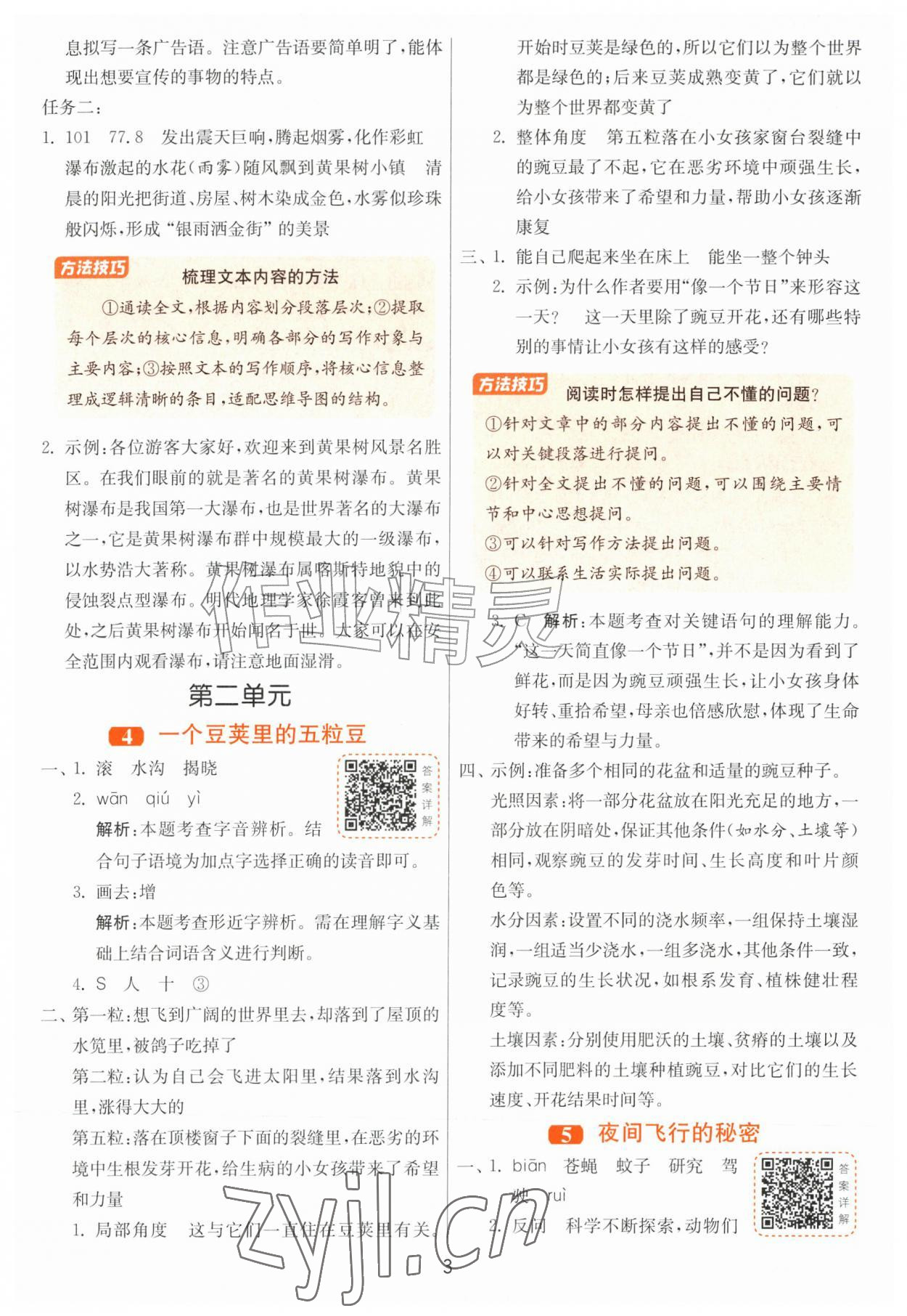 2026年课时训练江苏人民出版社四年级语文上册人教版&nbsp;第3页