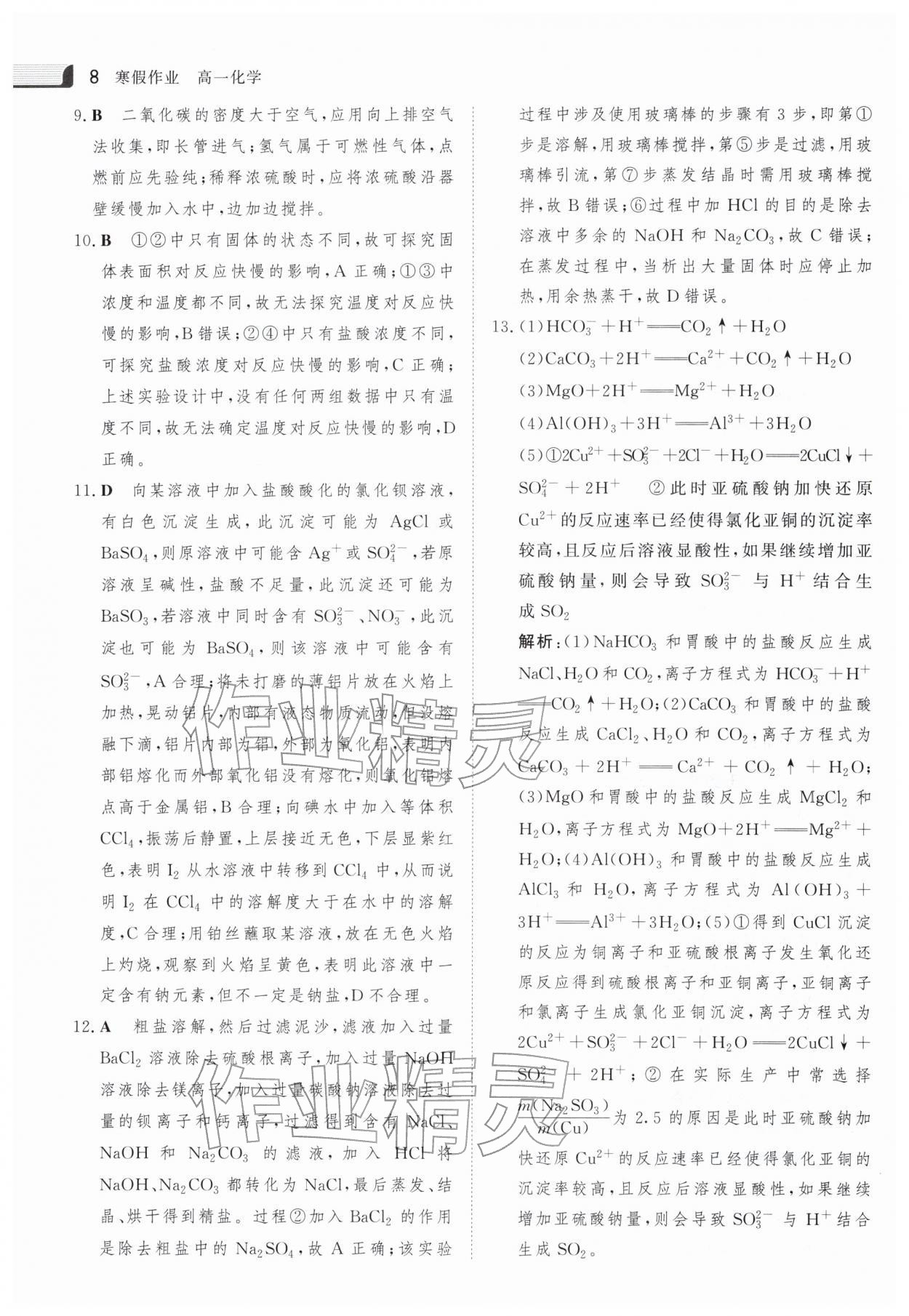 2026年金版新学案寒假作业高一化学&nbsp;第8页