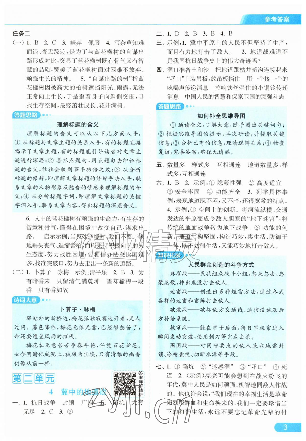 2026年亮点给力提优课时作业本五年级语文上册人教版江苏专版&nbsp;第3页