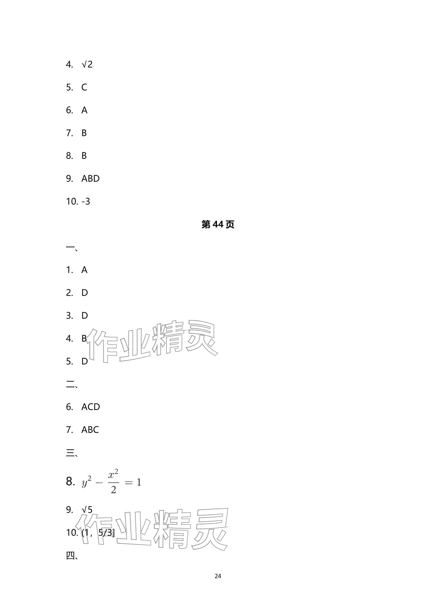 2026年寒假学习生活译林出版社高二理综&nbsp;参考答案第24页
