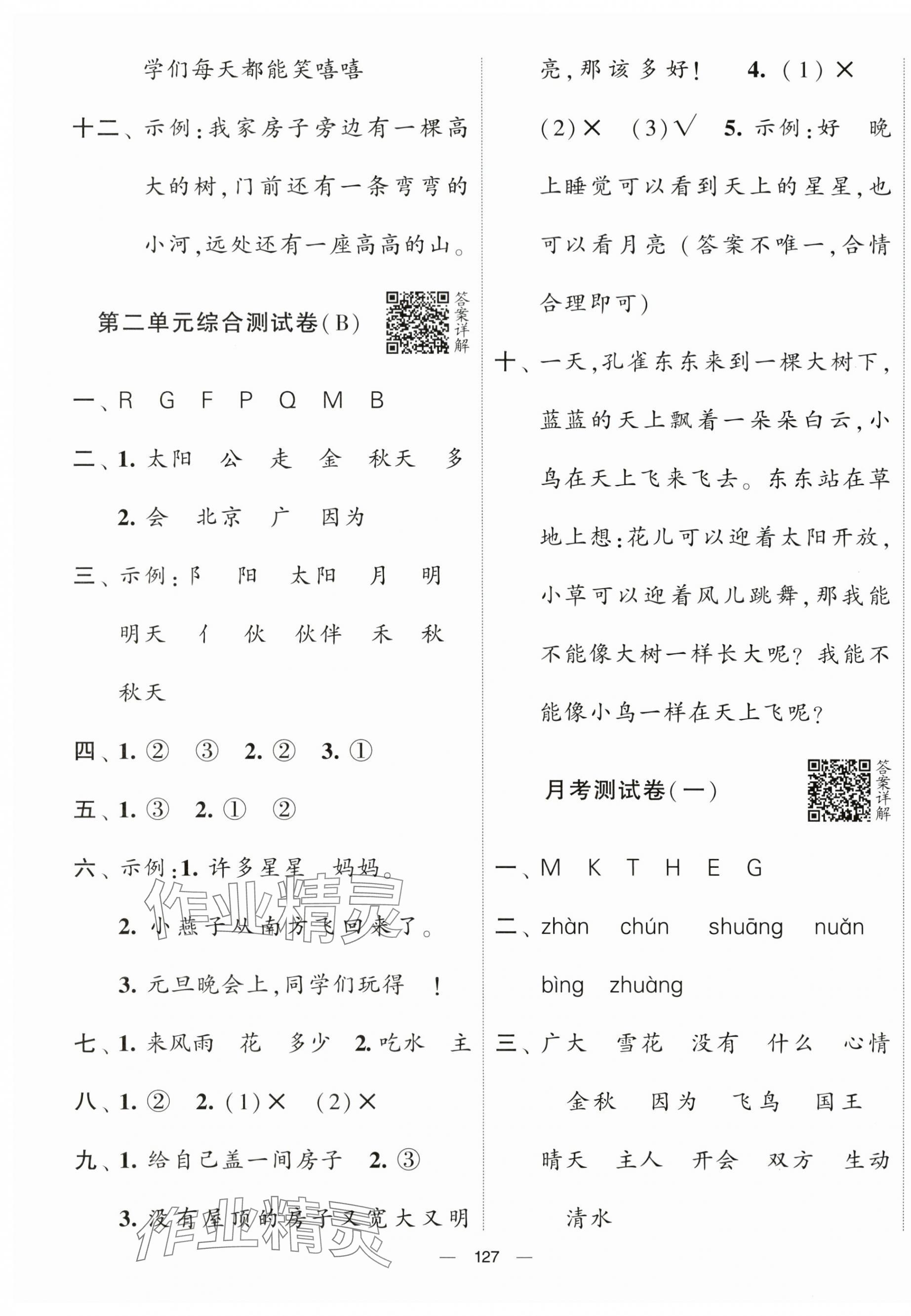 2024年学霸提优大试卷一年级语文下册人教版&nbsp;第3页