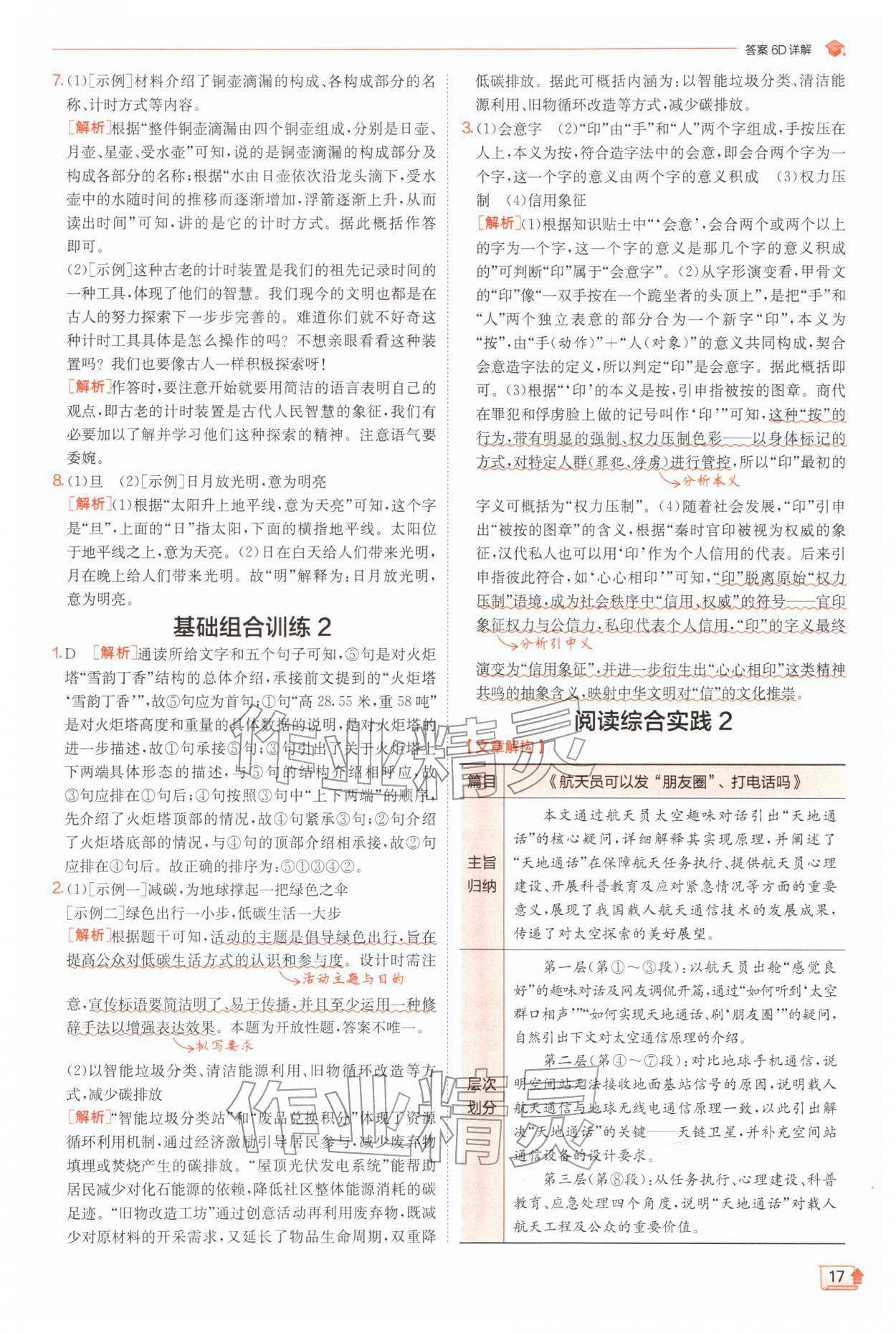 2026年实验班提优训练八年级语文下册人教版江苏专版&nbsp;第17页