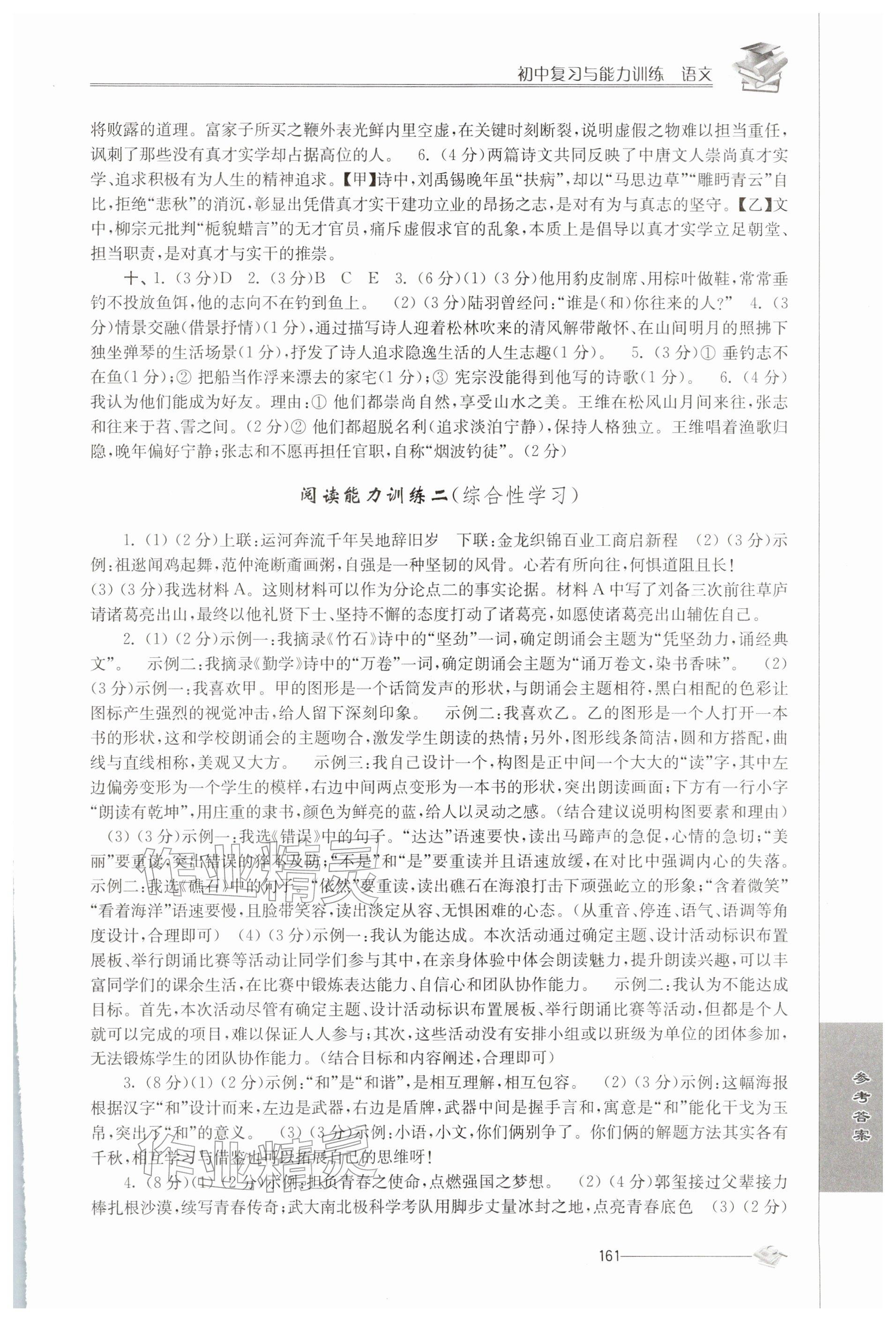 2026年初中复习与能力训练语文&nbsp;参考答案第6页