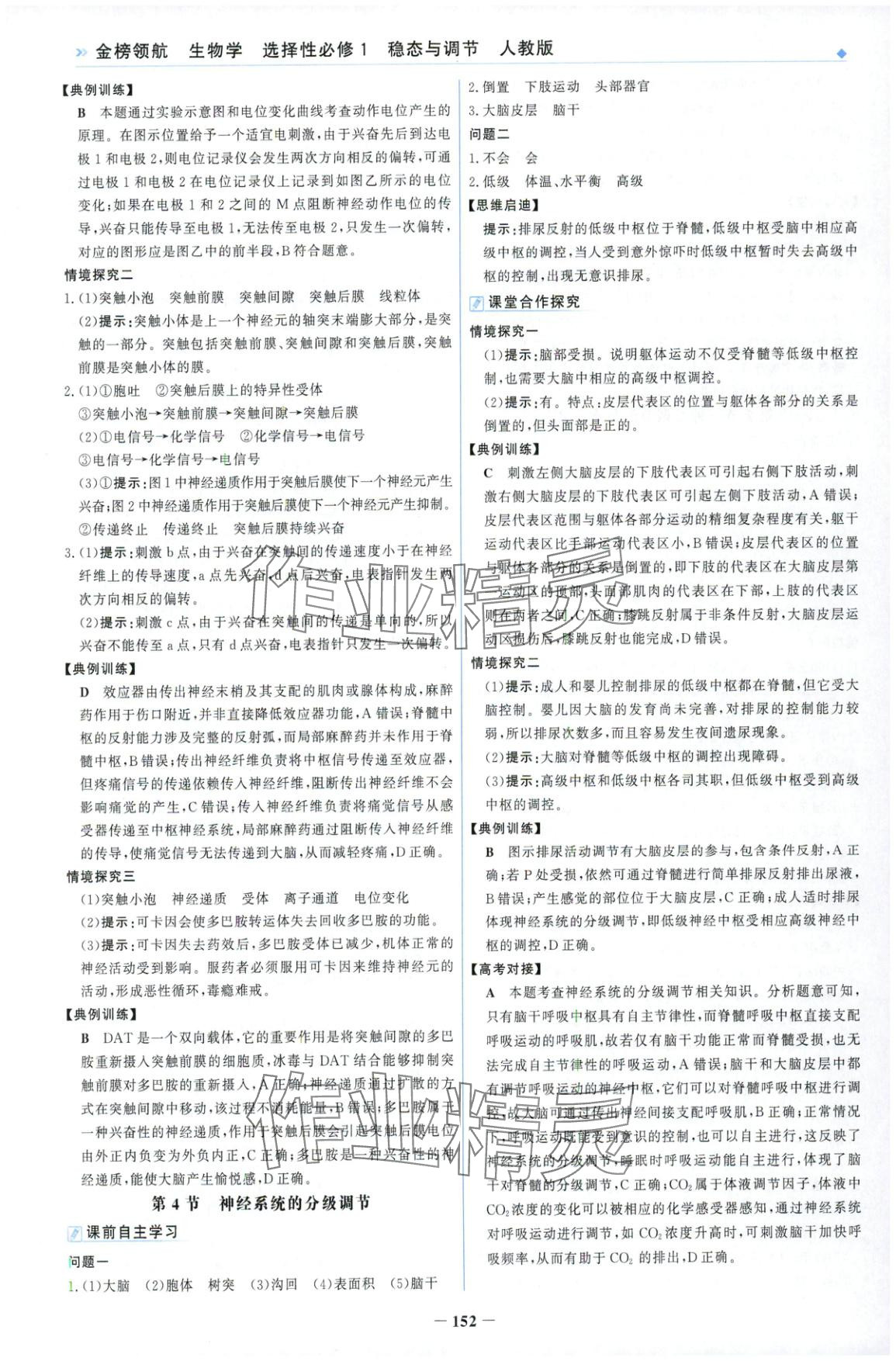 2025年金榜领航高中生物选择性必修第二册人教版&nbsp;第4页