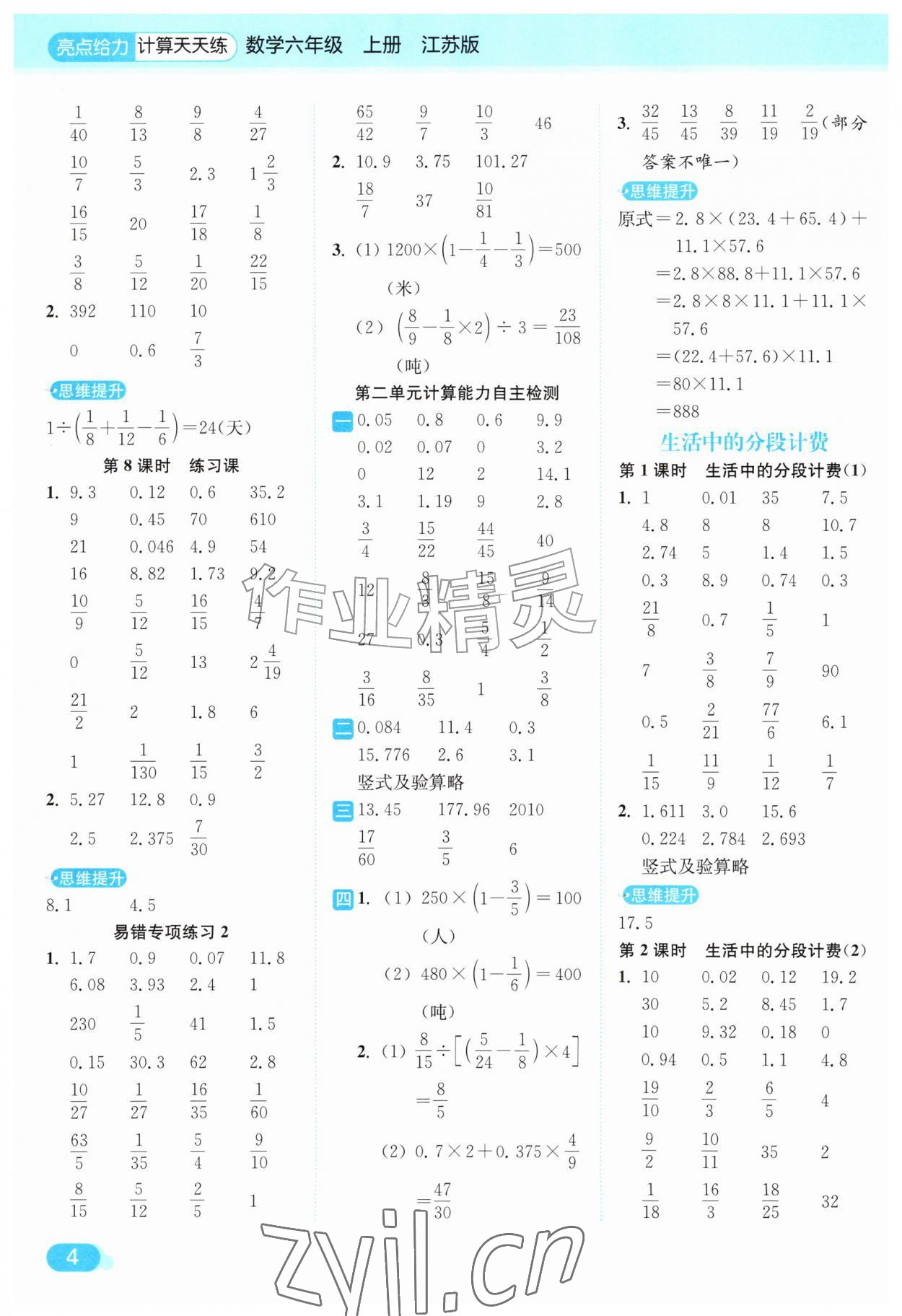2026年亮点给力计算天天练六年级数学上册苏教版&nbsp;第4页