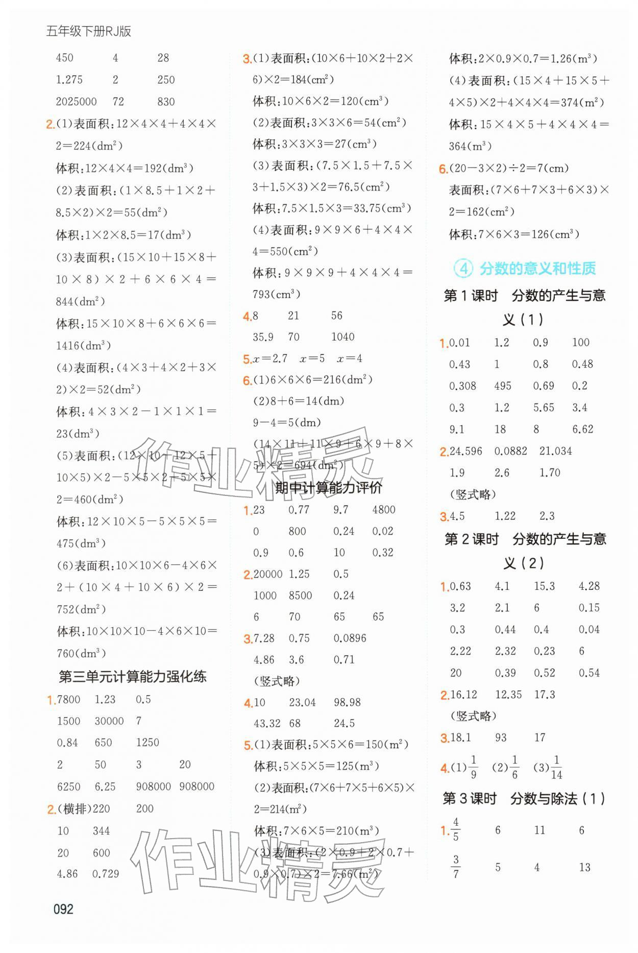 2026年一本计算题五年级数学下册人教版&nbsp;第4页