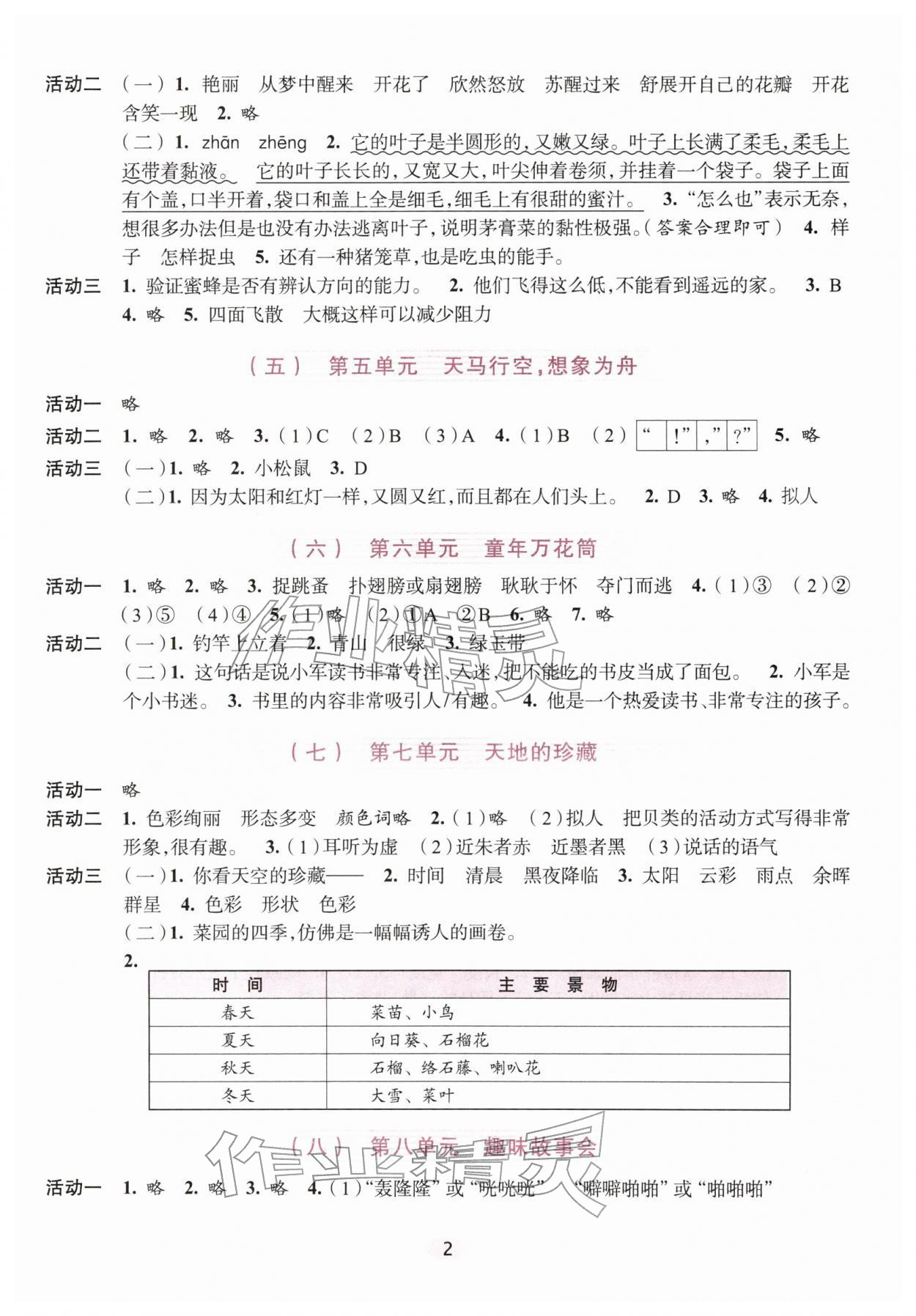 2026年学习与评价浙江人民出版社三年级语文下册人教版&nbsp;第2页