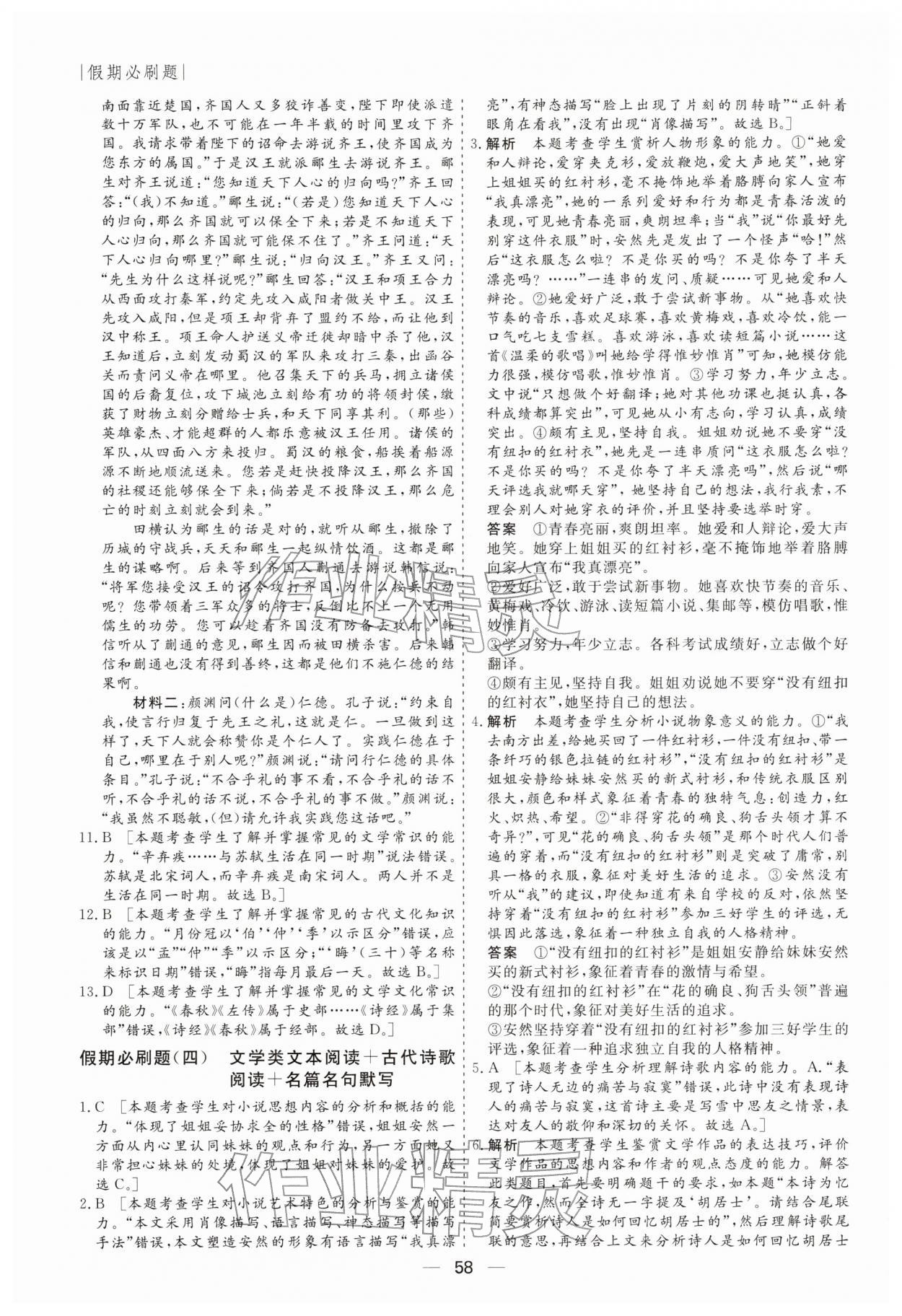 2026年薪火文化假期必刷题高一语文&nbsp;第4页