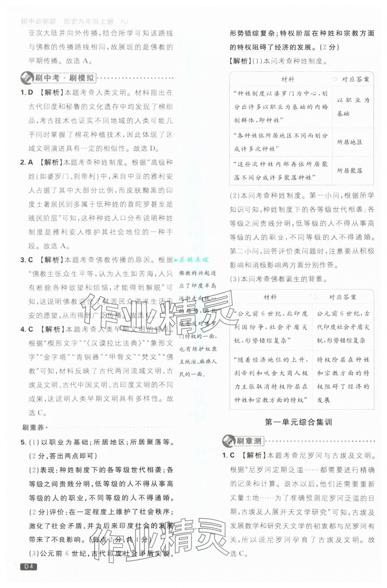 2025年初中必刷题九年级历史上册人教版&nbsp;第4页