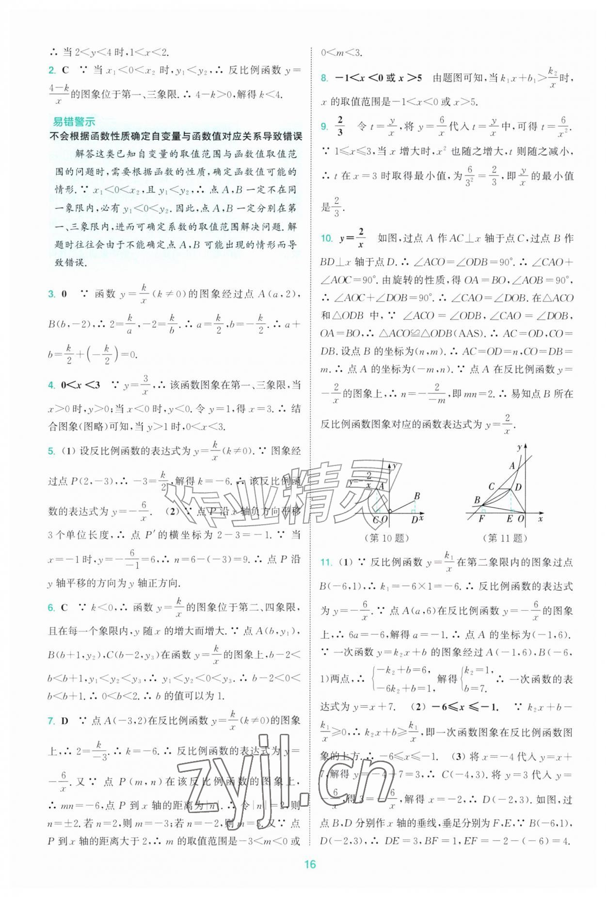2026年拔尖特训九年级数学上册苏科版&nbsp;第16页