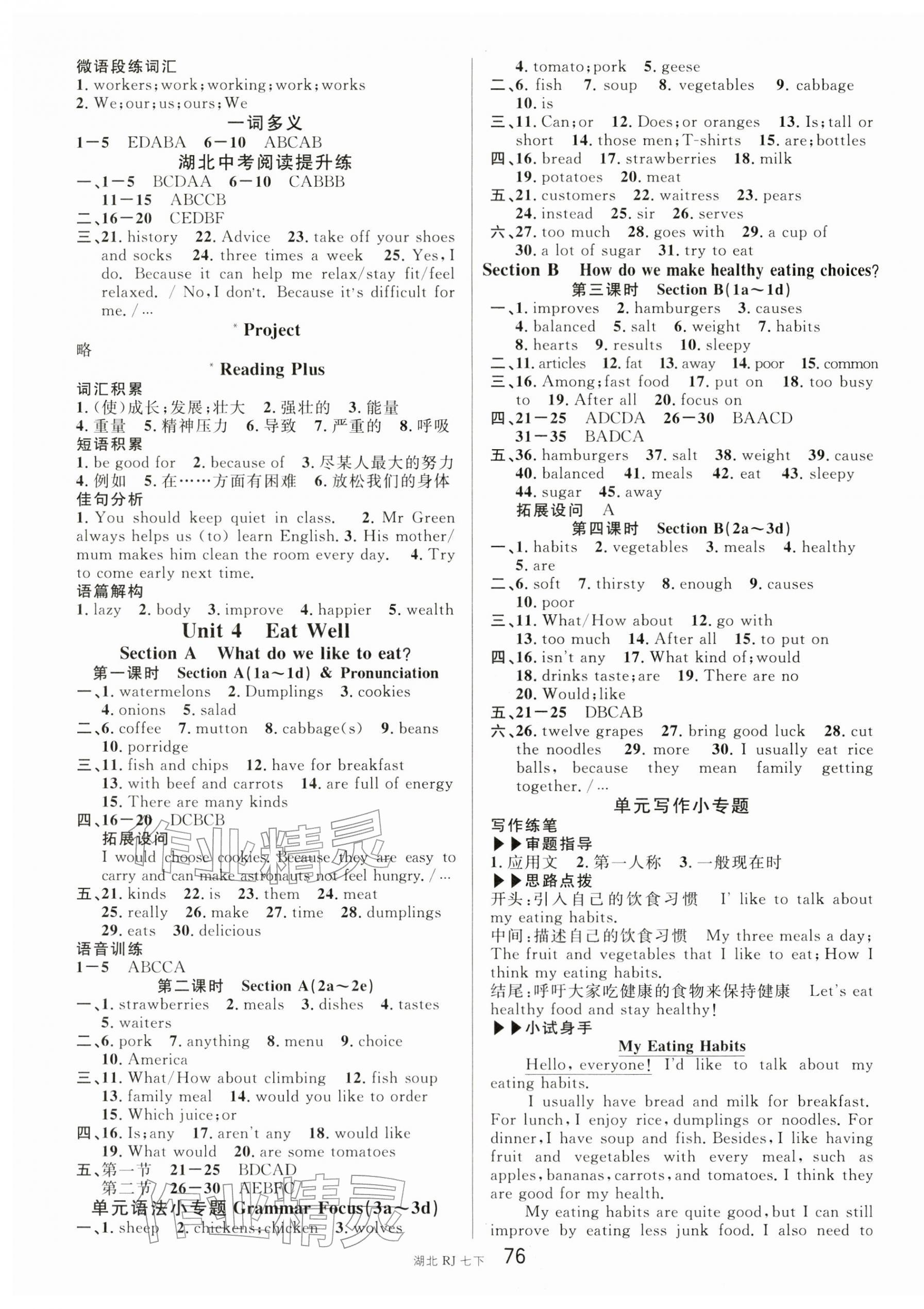 2026年名校课堂七年级英语下册人教版湖北专版&nbsp;第4页