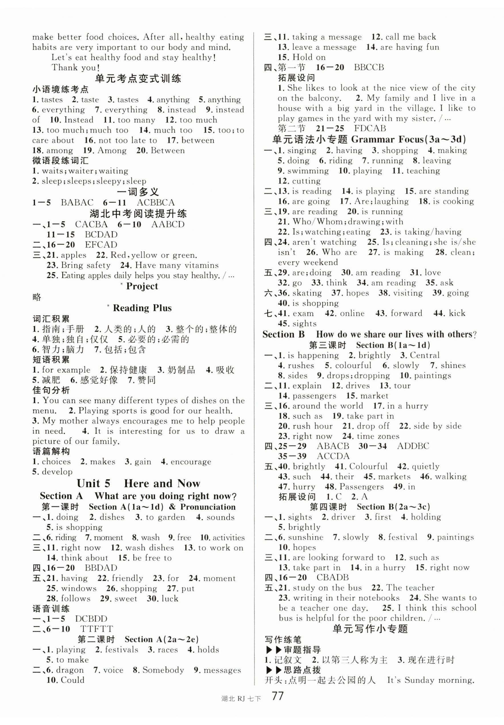 2026年名校课堂七年级英语下册人教版湖北专版&nbsp;第5页