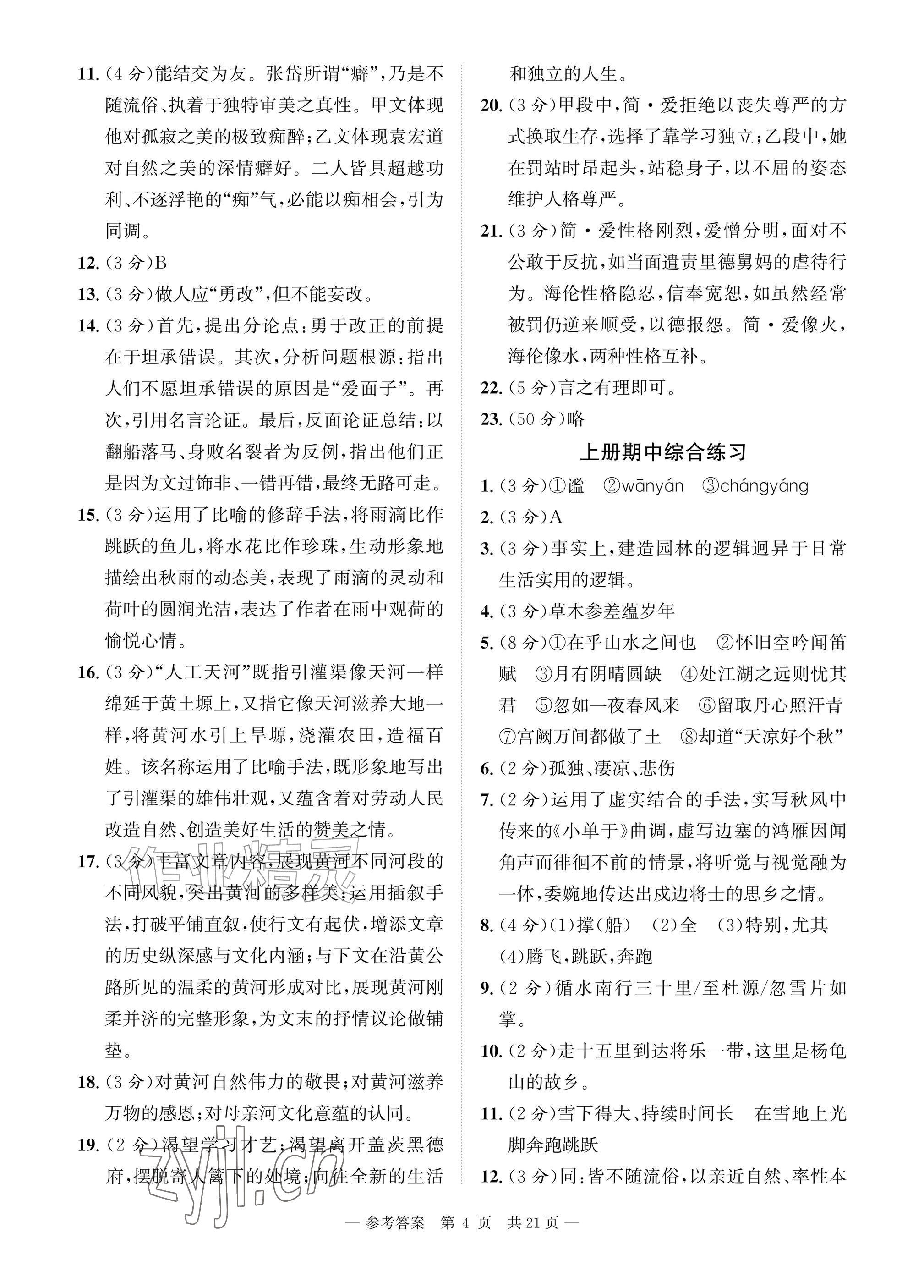 2026年课堂巩固练习九年级语文全一册人教版&nbsp;参考答案第4页