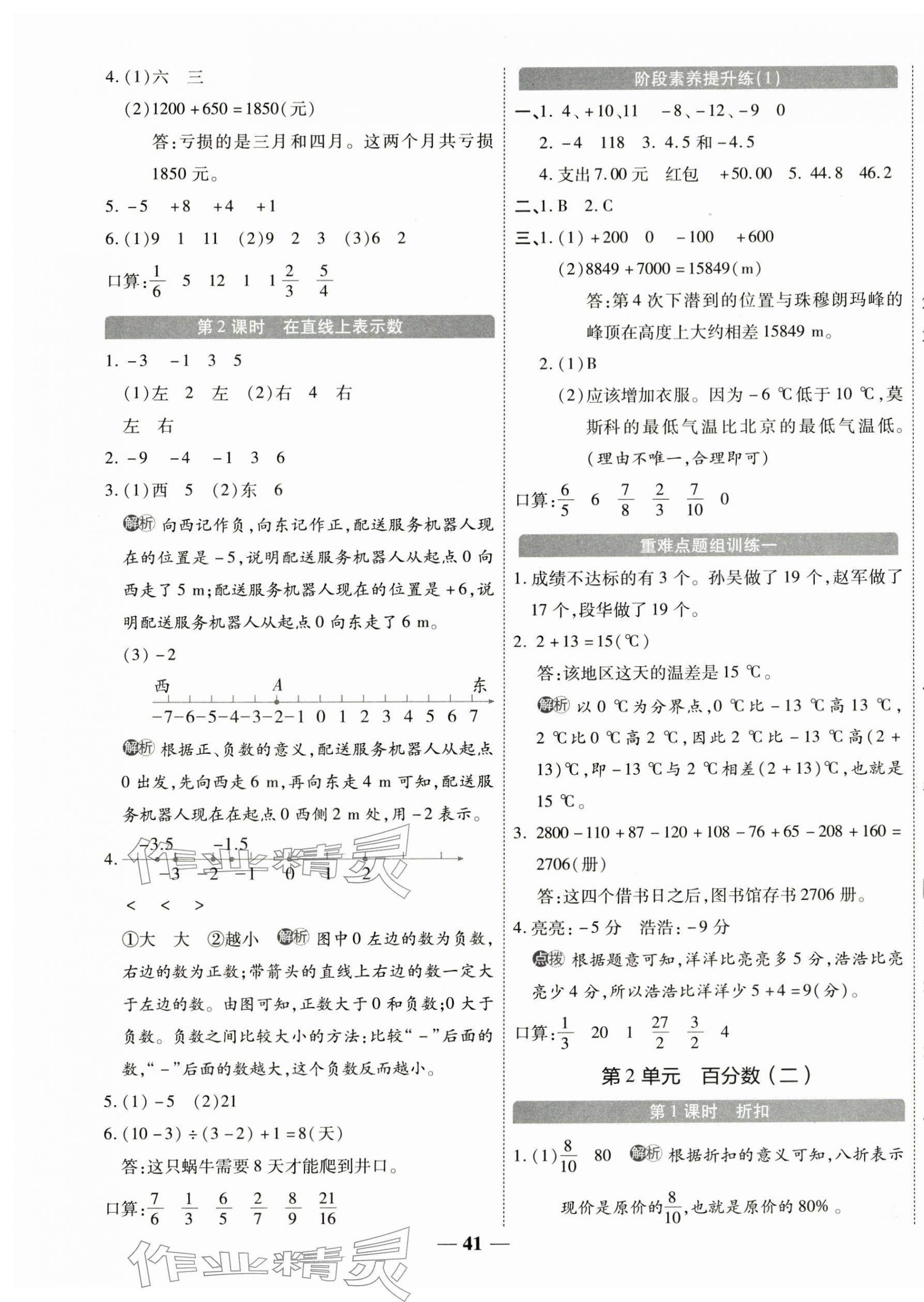 2026年新课标同步单元练习六年级数学下册人教版贵州专版&nbsp;参考答案第5页