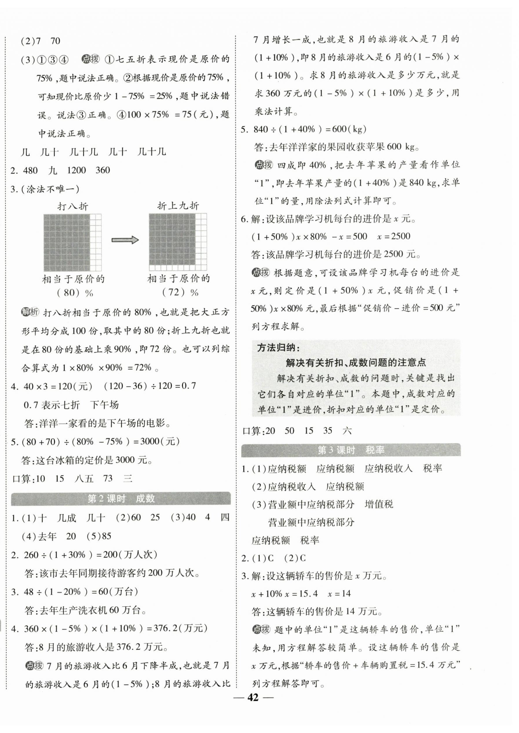 2026年新课标同步单元练习六年级数学下册人教版贵州专版&nbsp;参考答案第6页