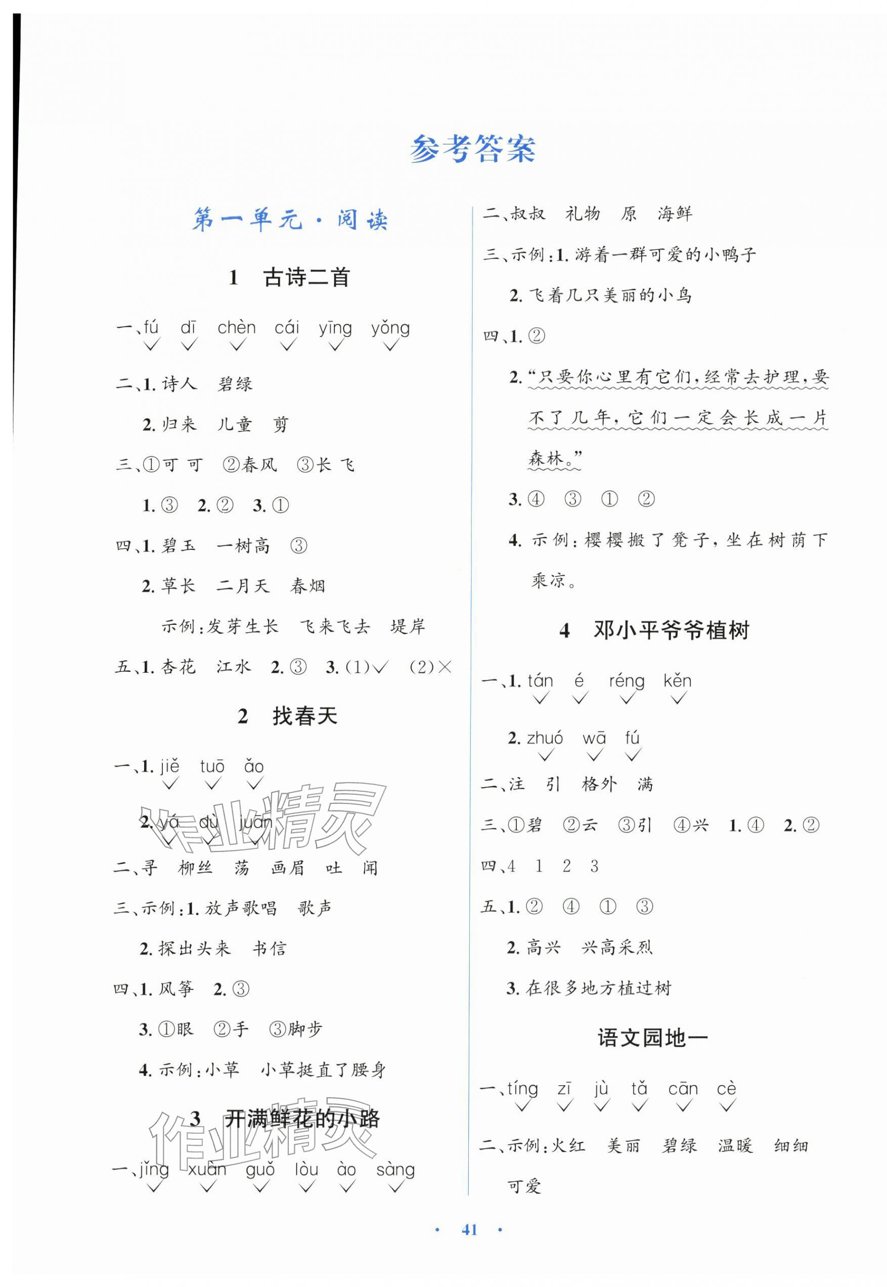 2026年同步解析与测评学考练二年级语文下册人教版&nbsp;第1页