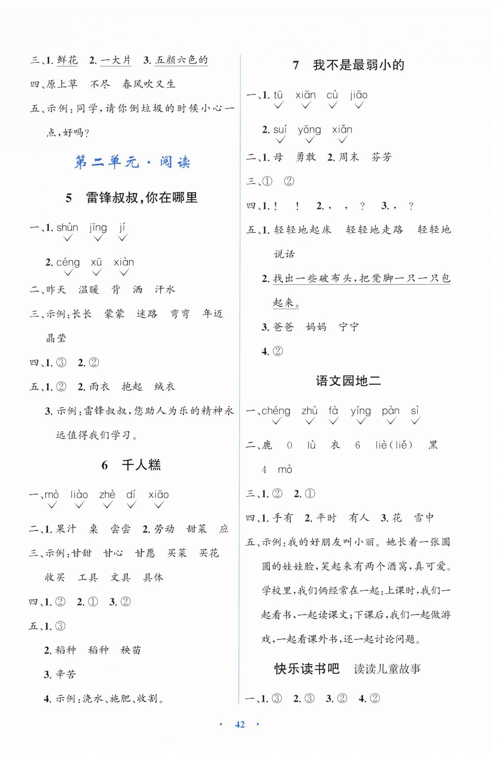 2026年同步解析与测评学考练二年级语文下册人教版&nbsp;第2页