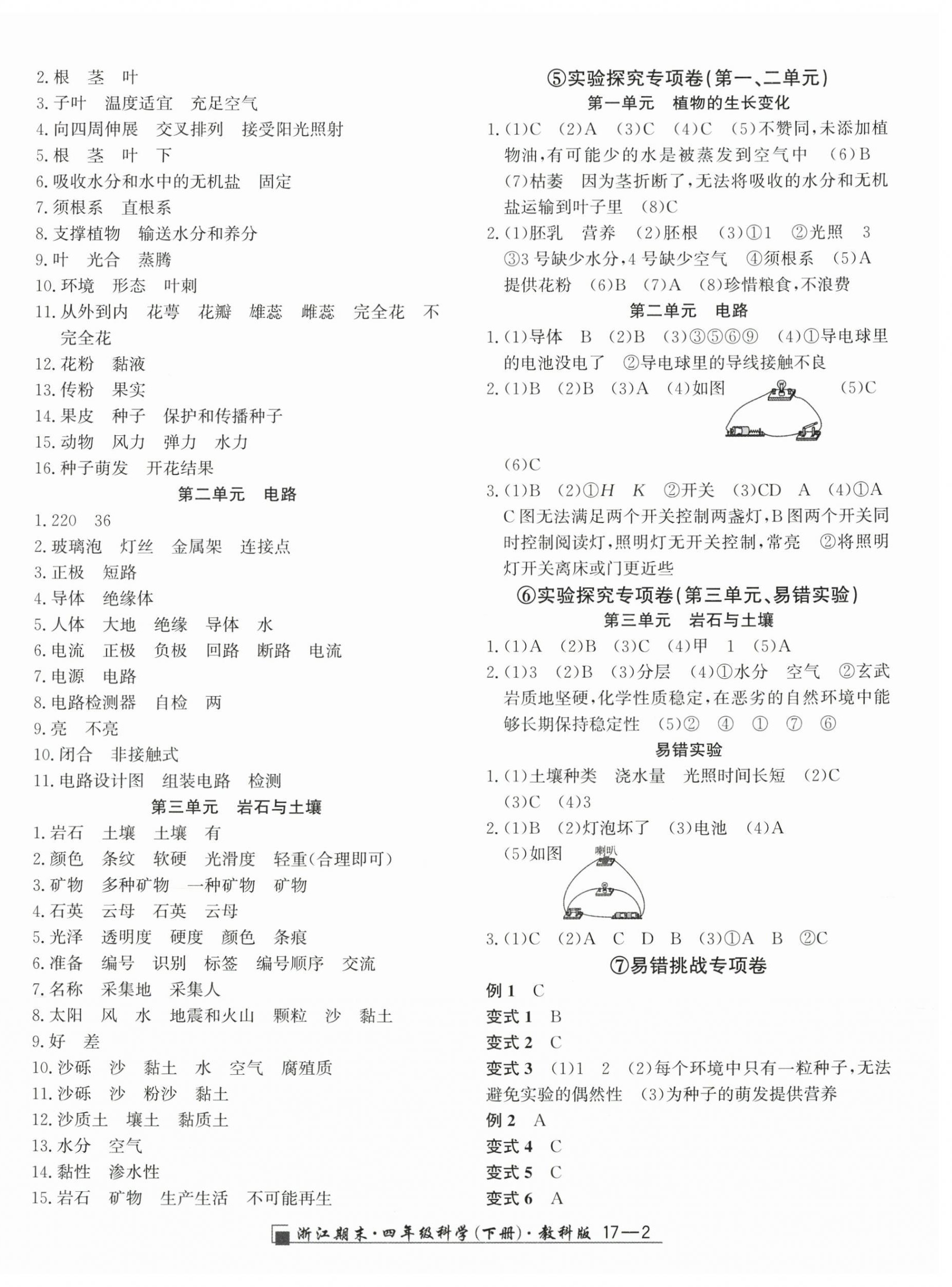 2026年励耘书业浙江期末四年级科学下册教科版&nbsp;第2页