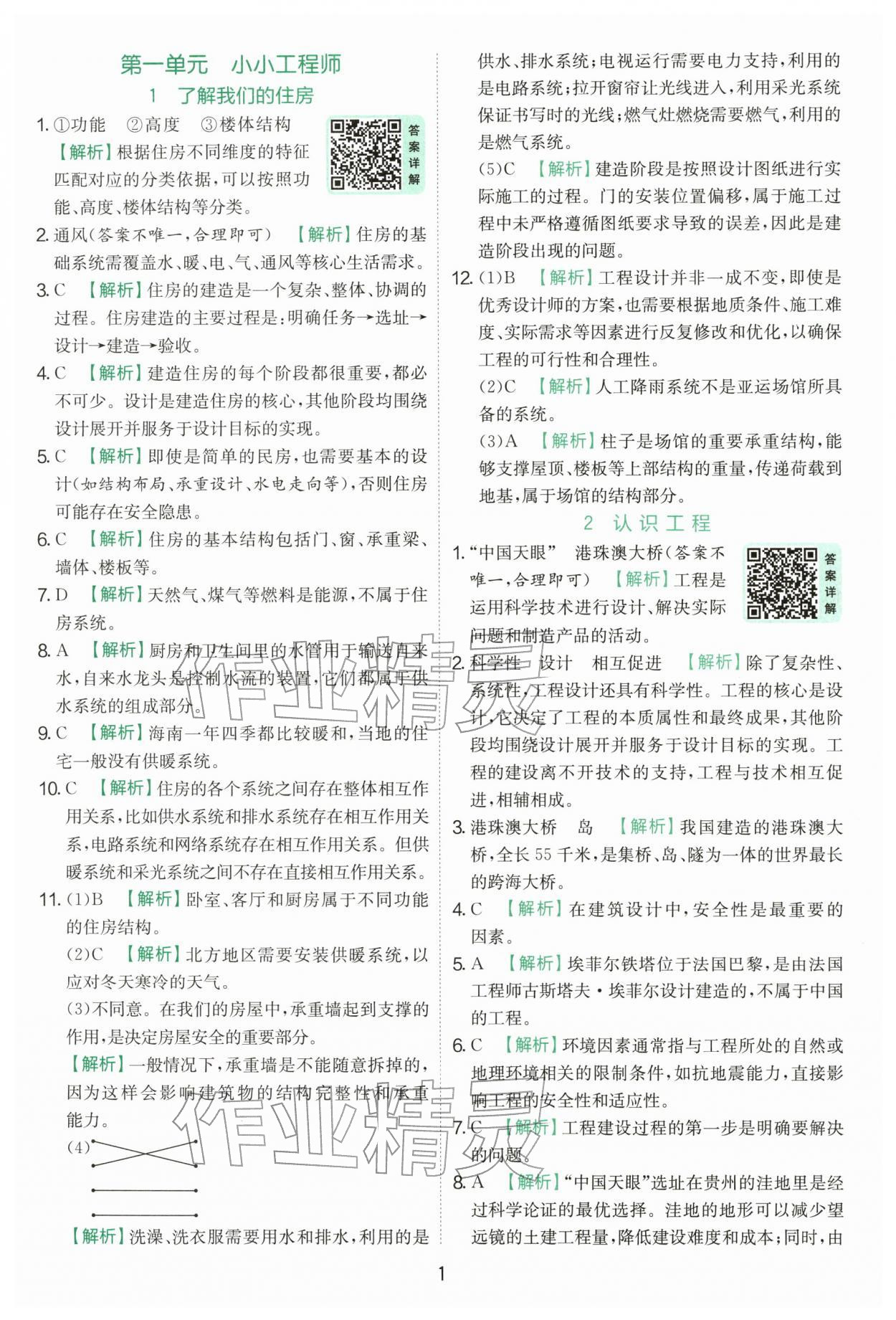 2026年实验班提优训练六年级科学下册教科版&nbsp;第1页