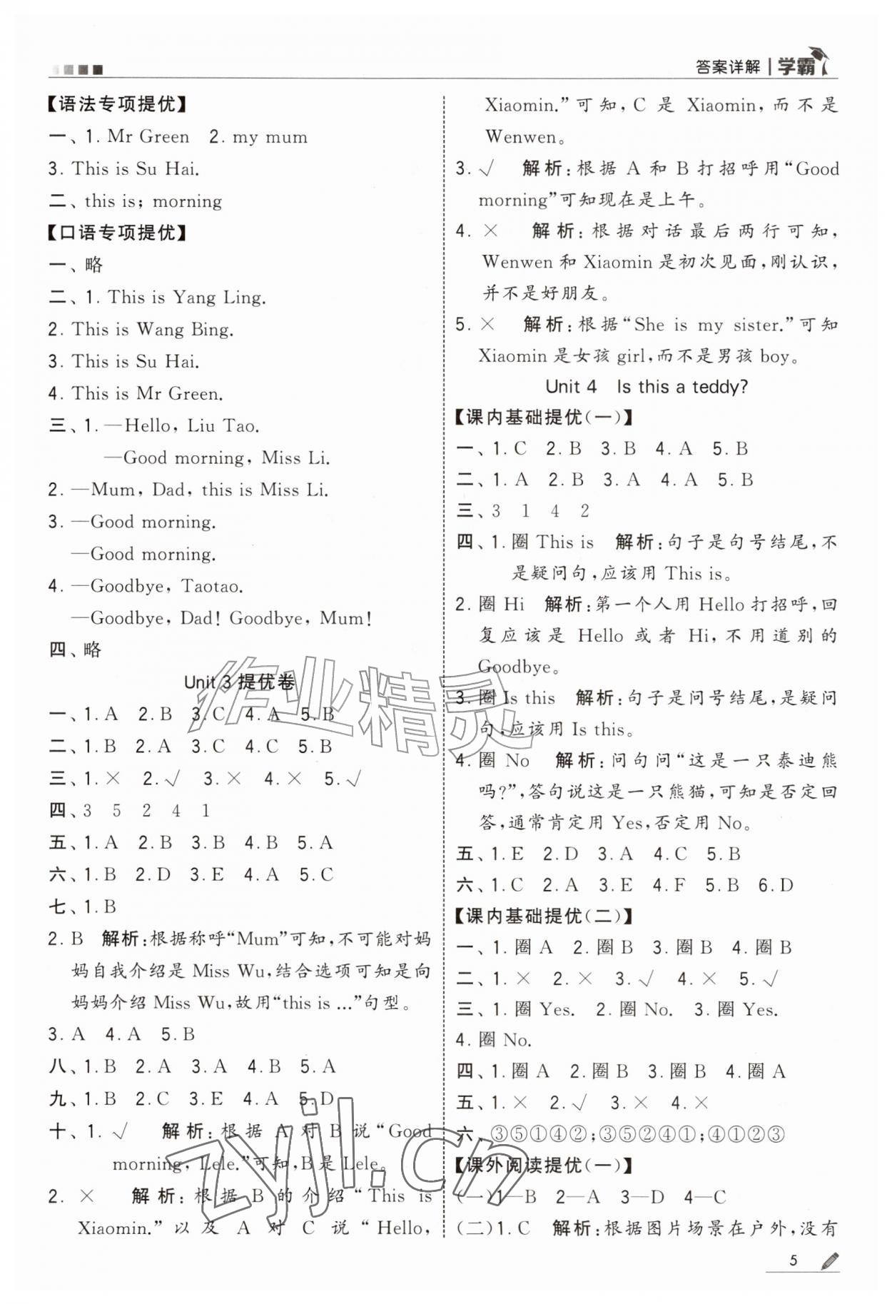 2026年经纶学典5星学霸一年级英语上册译林版&nbsp;参考答案第5页