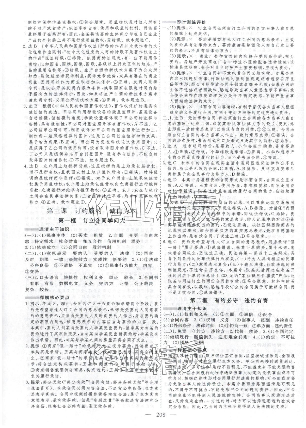 2025年芝麻开花美在课堂高中道德与法治选择性必修第二册人教版&nbsp;第4页