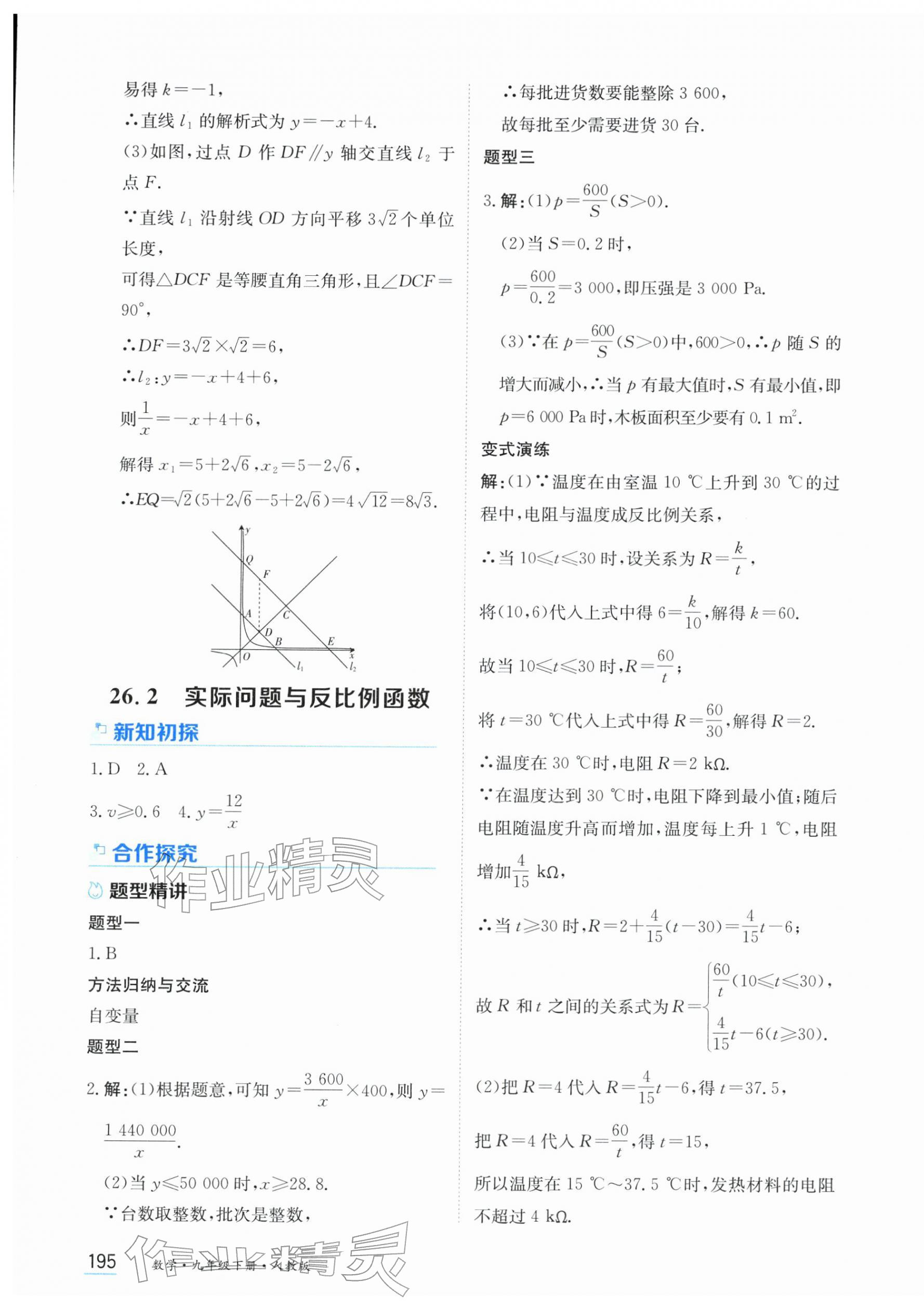 2026年资源与评价黑龙江教育出版社九年级数学下册人教版&nbsp;第5页
