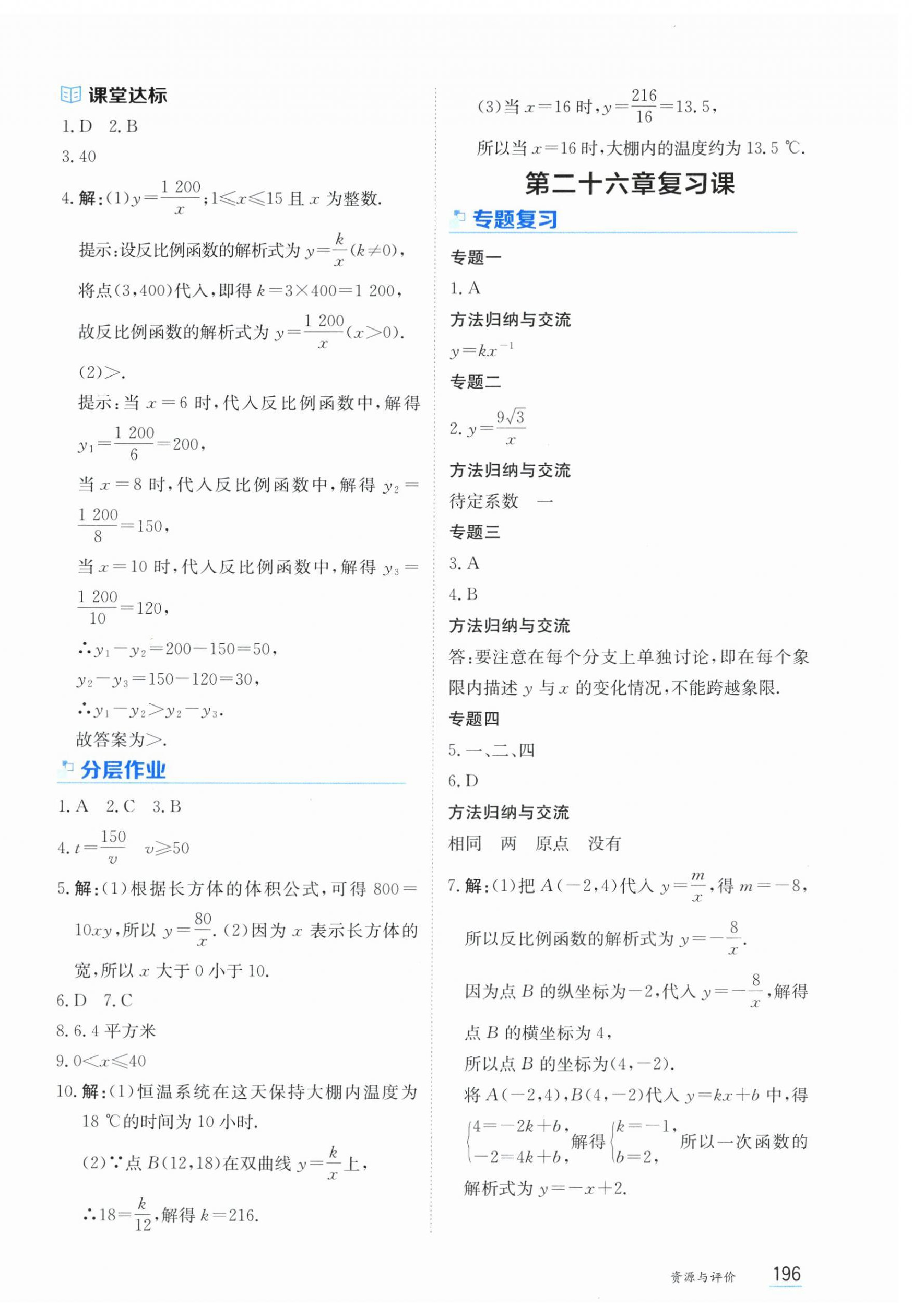 2026年资源与评价黑龙江教育出版社九年级数学下册人教版&nbsp;第6页