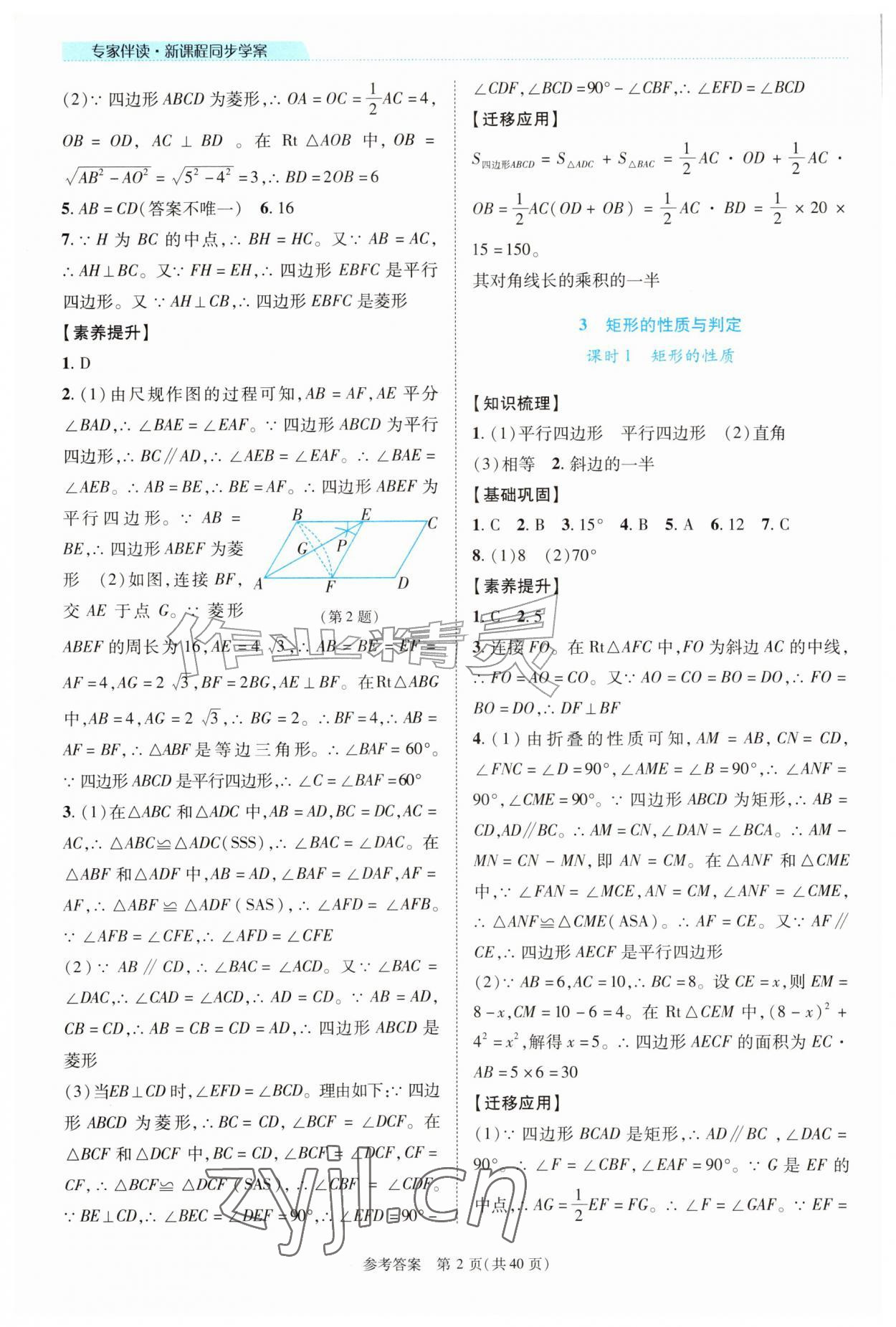 2026年新课程同步学案九年级数学上册北师大版&nbsp;第2页