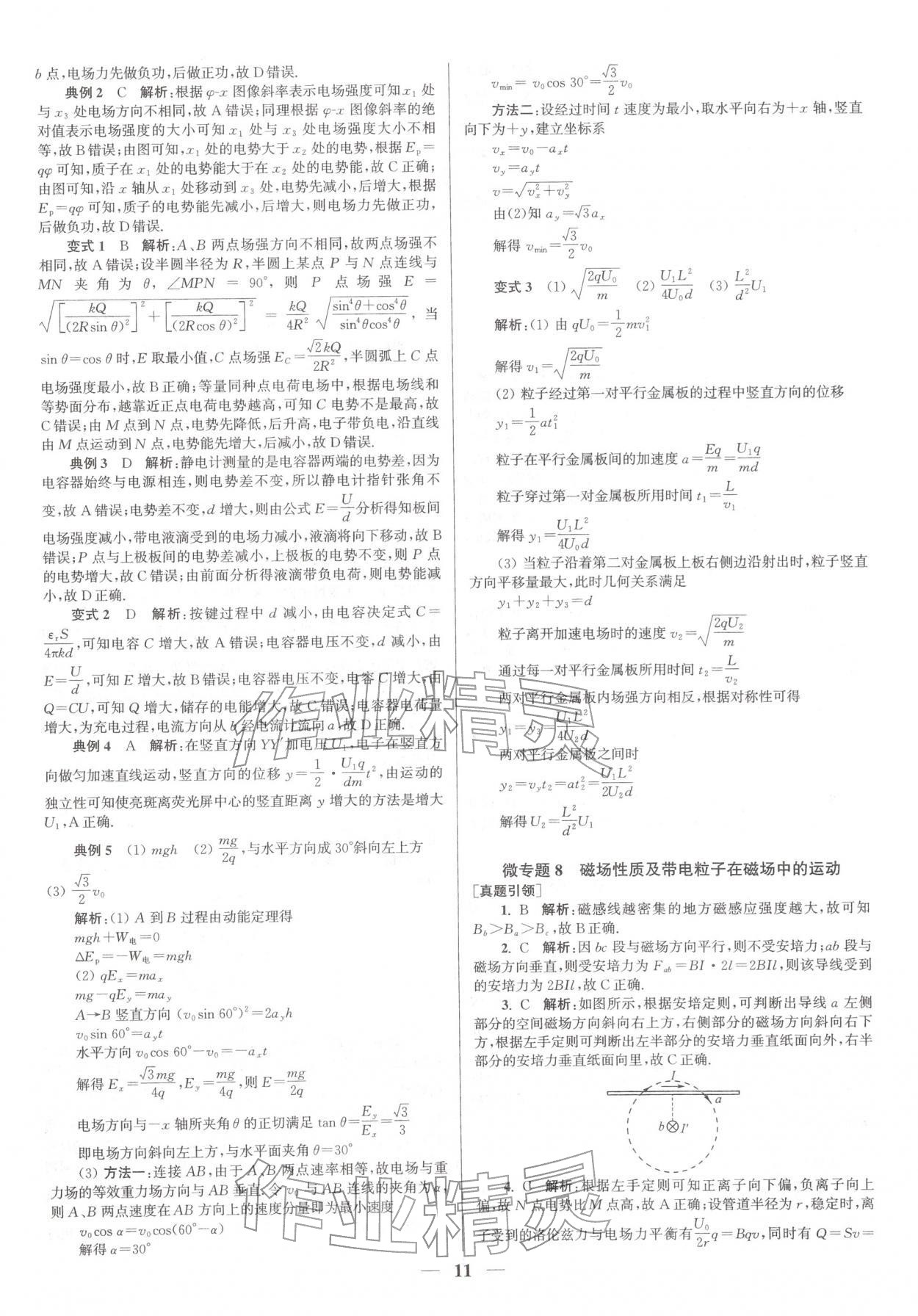 2026年南方凤凰台5A新考案物理二轮&nbsp;参考答案第11页