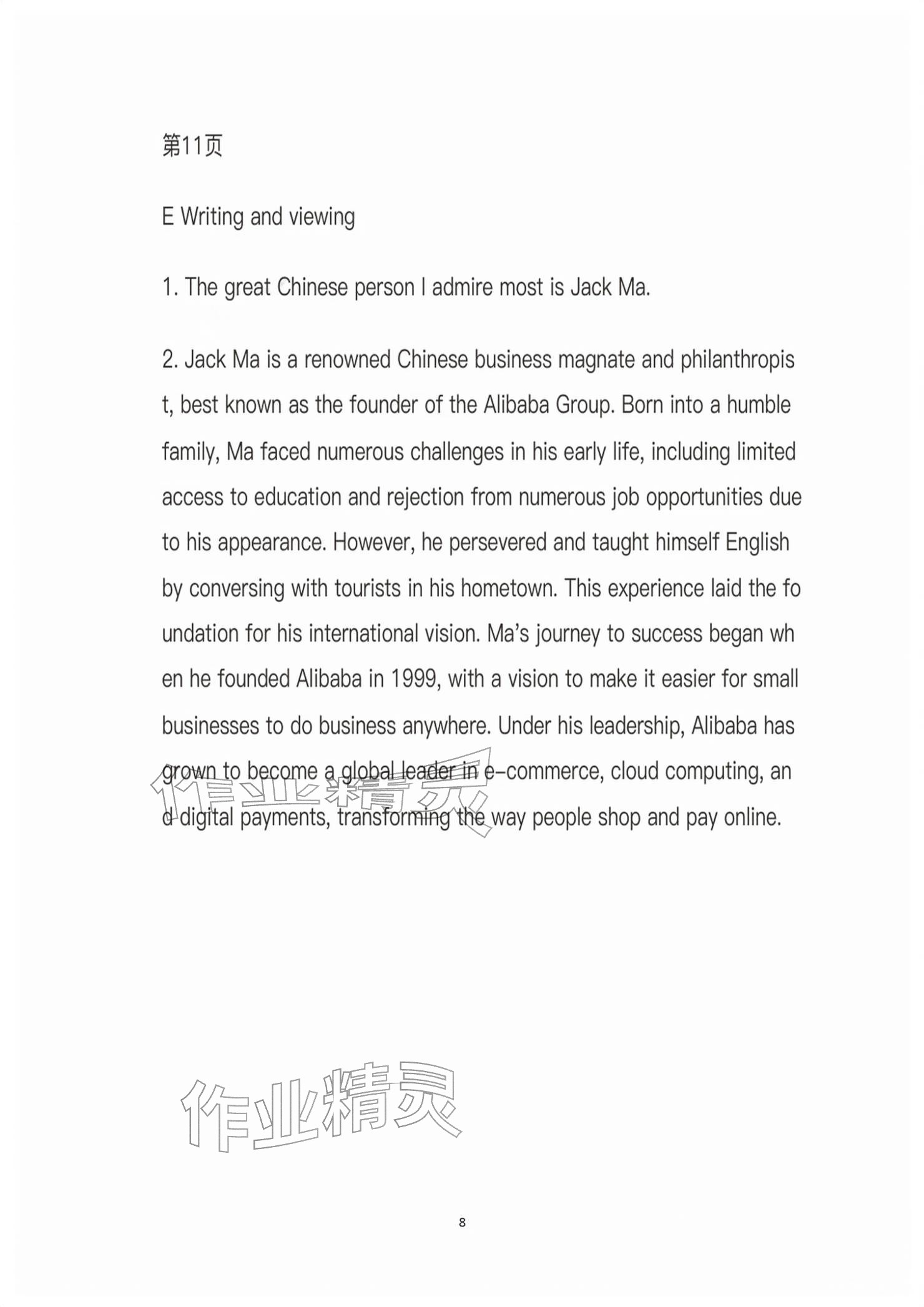 2026年练习部分高中英语必修第二册沪教版&nbsp;参考答案第8页