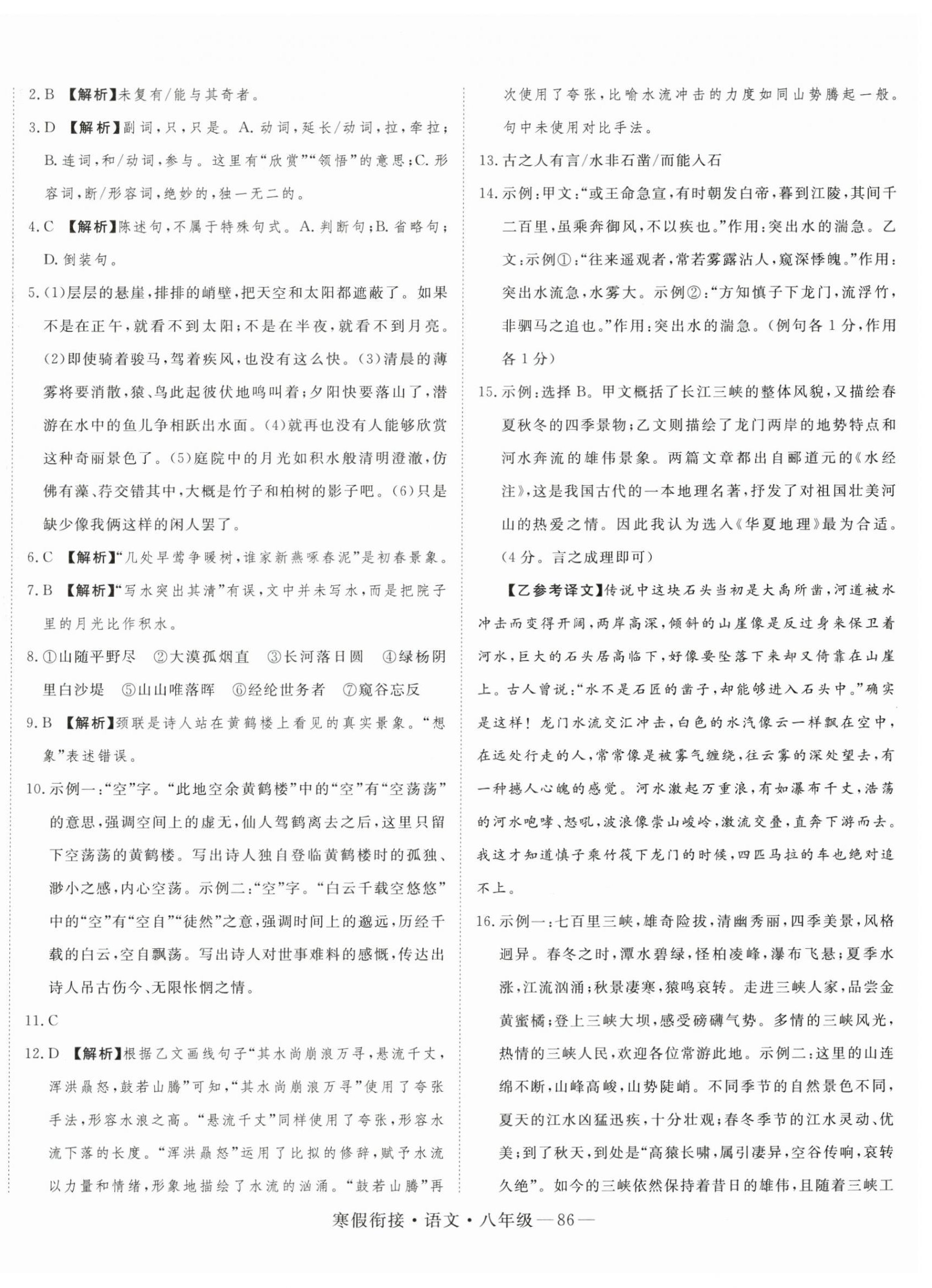 2026年新领程寒假衔接八年级语文人教版&nbsp;第2页