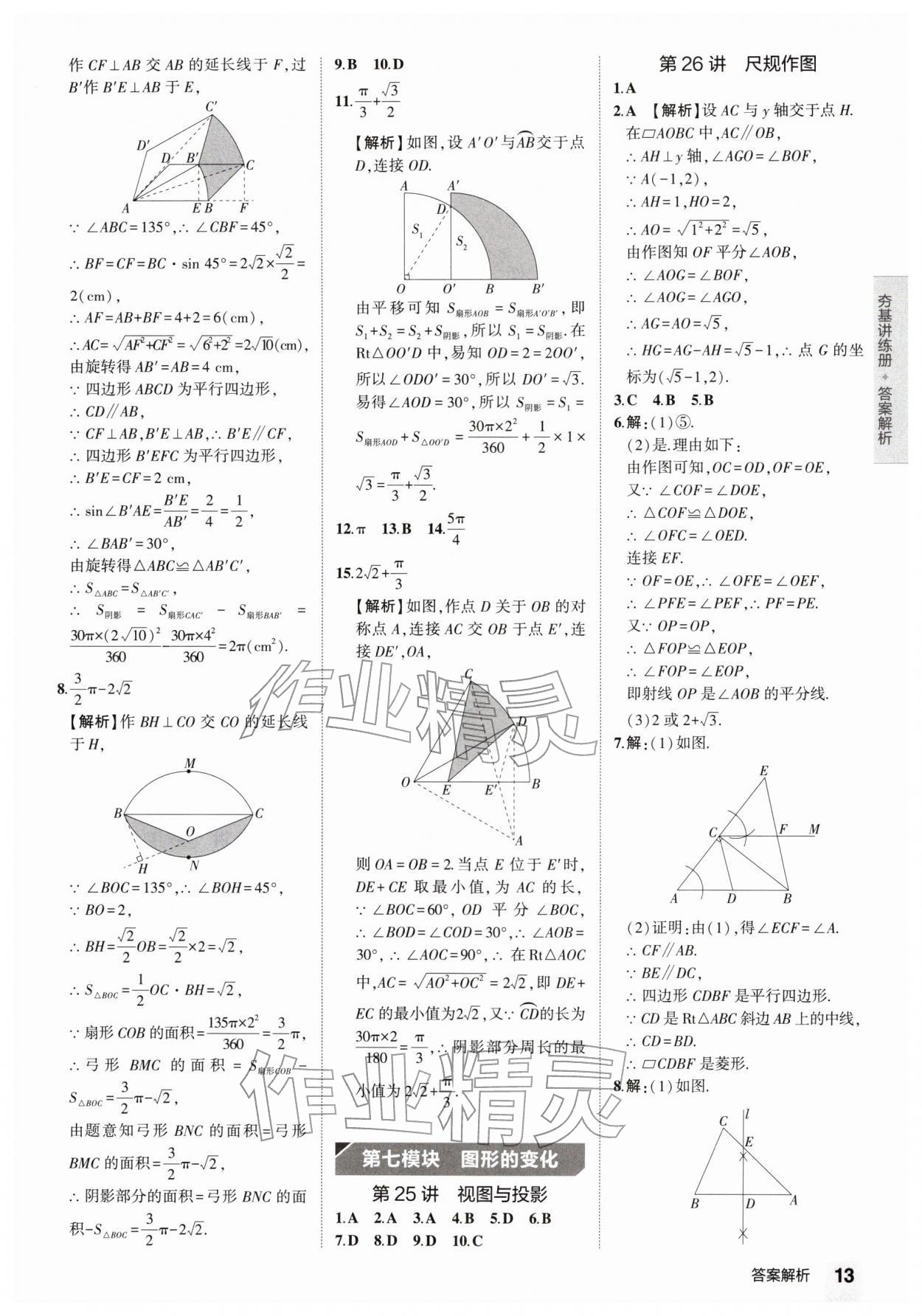 2026年5年中考3年模拟数学河南专版&nbsp;参考答案第16页
