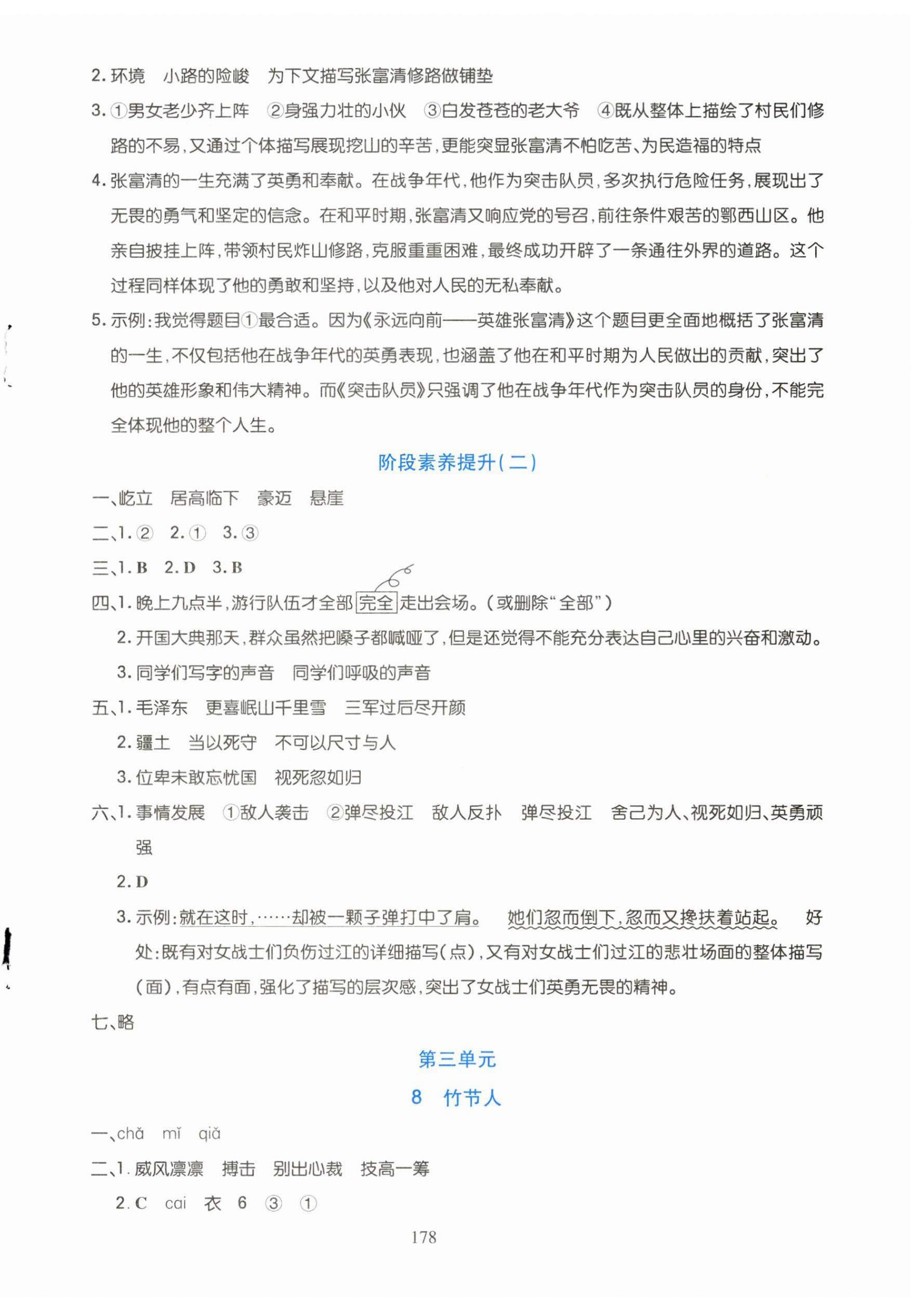 2026年语文作业六年级上册人教版黑龙江专版&nbsp;第6页