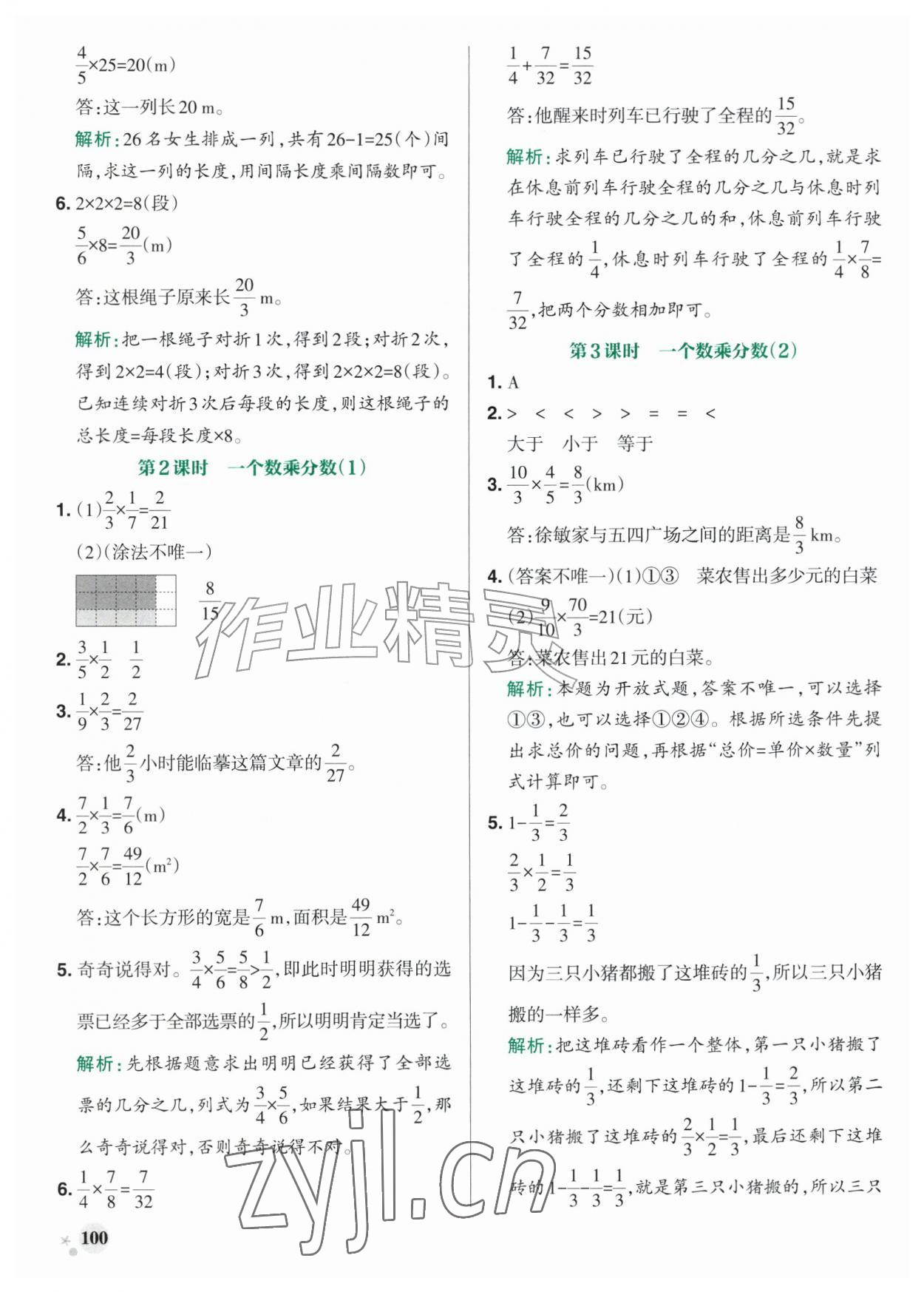 2026年小学学霸作业本五年级数学上册青岛版54制&nbsp;参考答案第8页