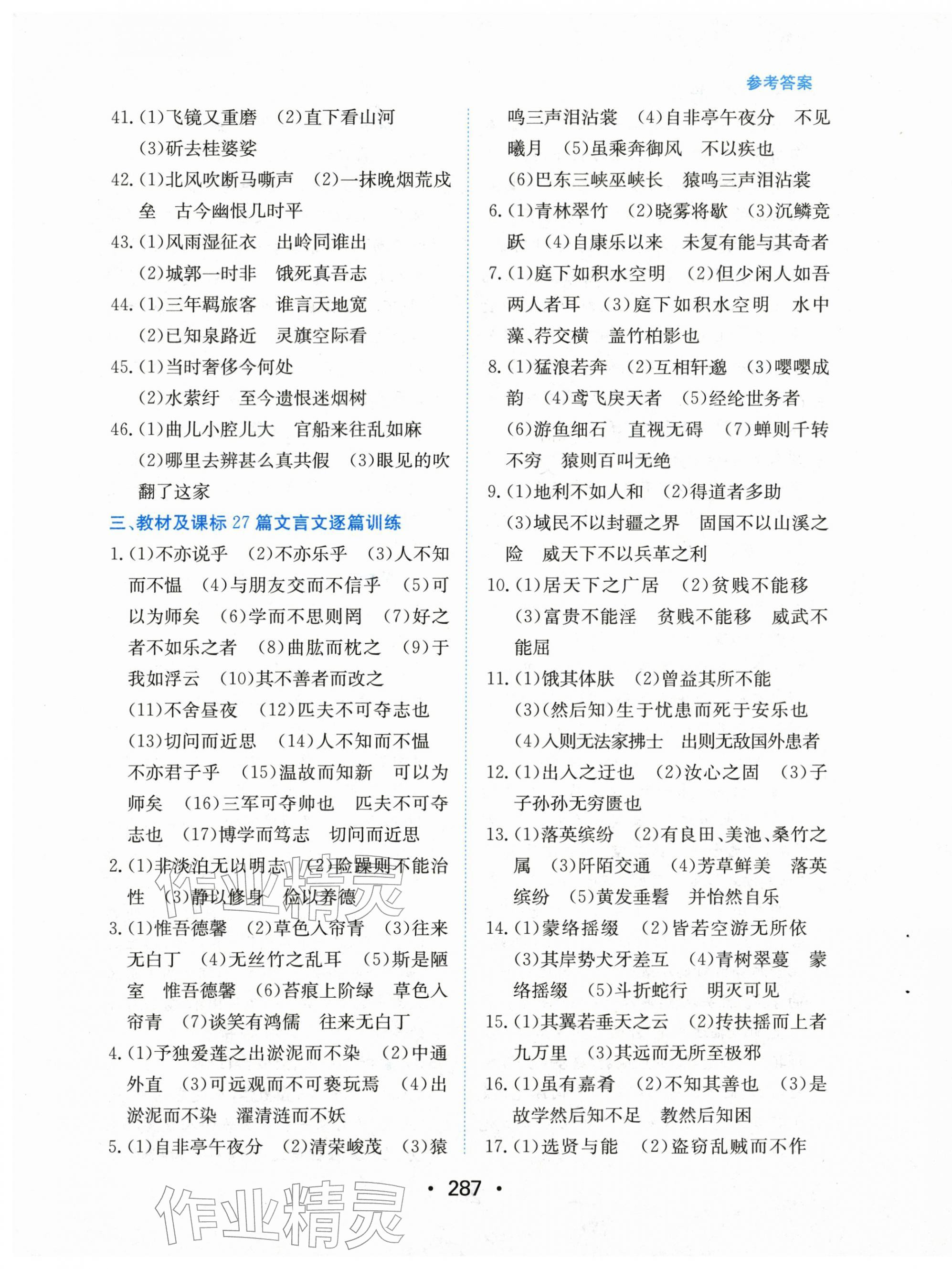 2026年中考复习指南长江少年儿童出版社语文广东专版&nbsp;第5页