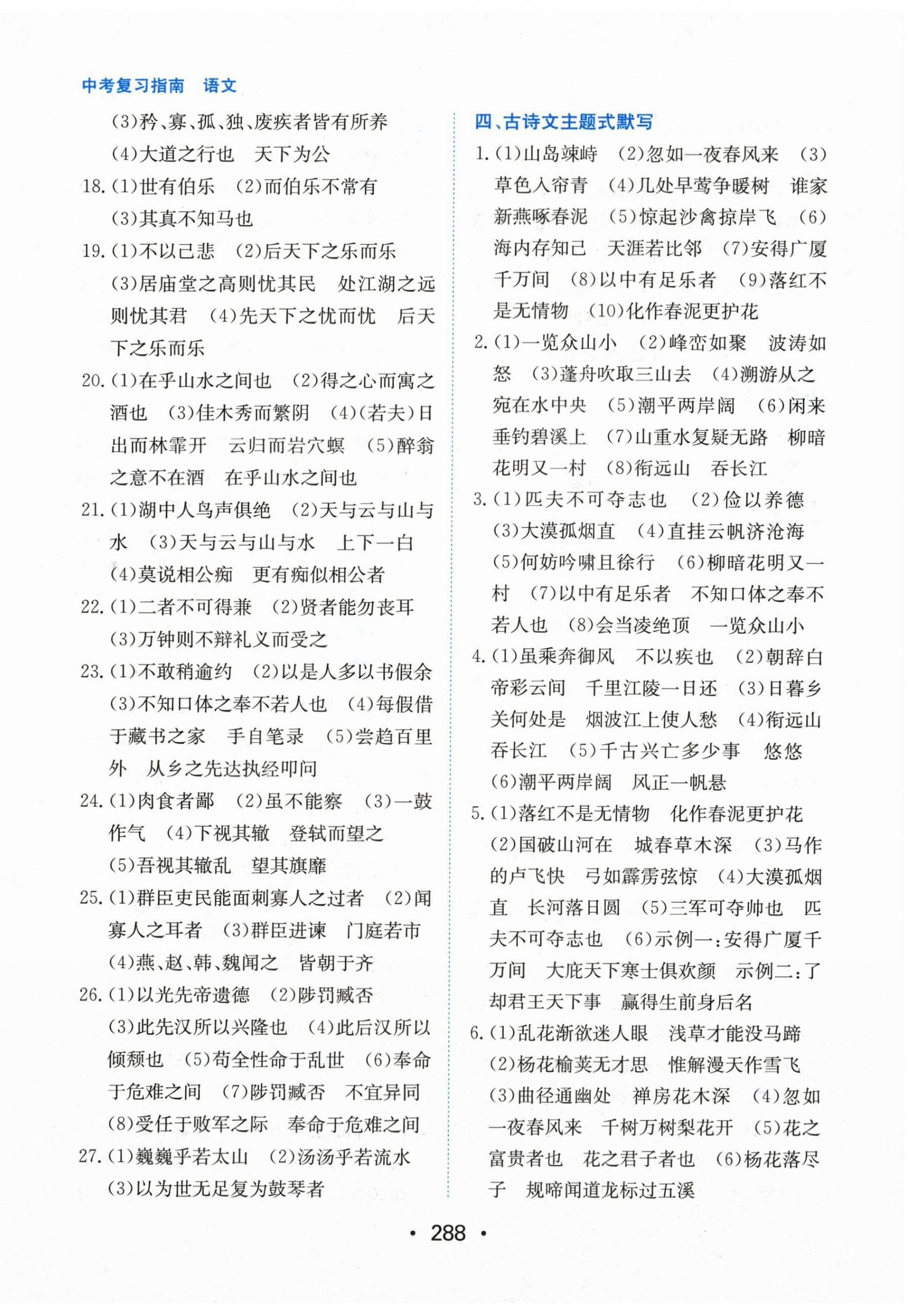 2026年中考复习指南长江少年儿童出版社语文广东专版&nbsp;第6页