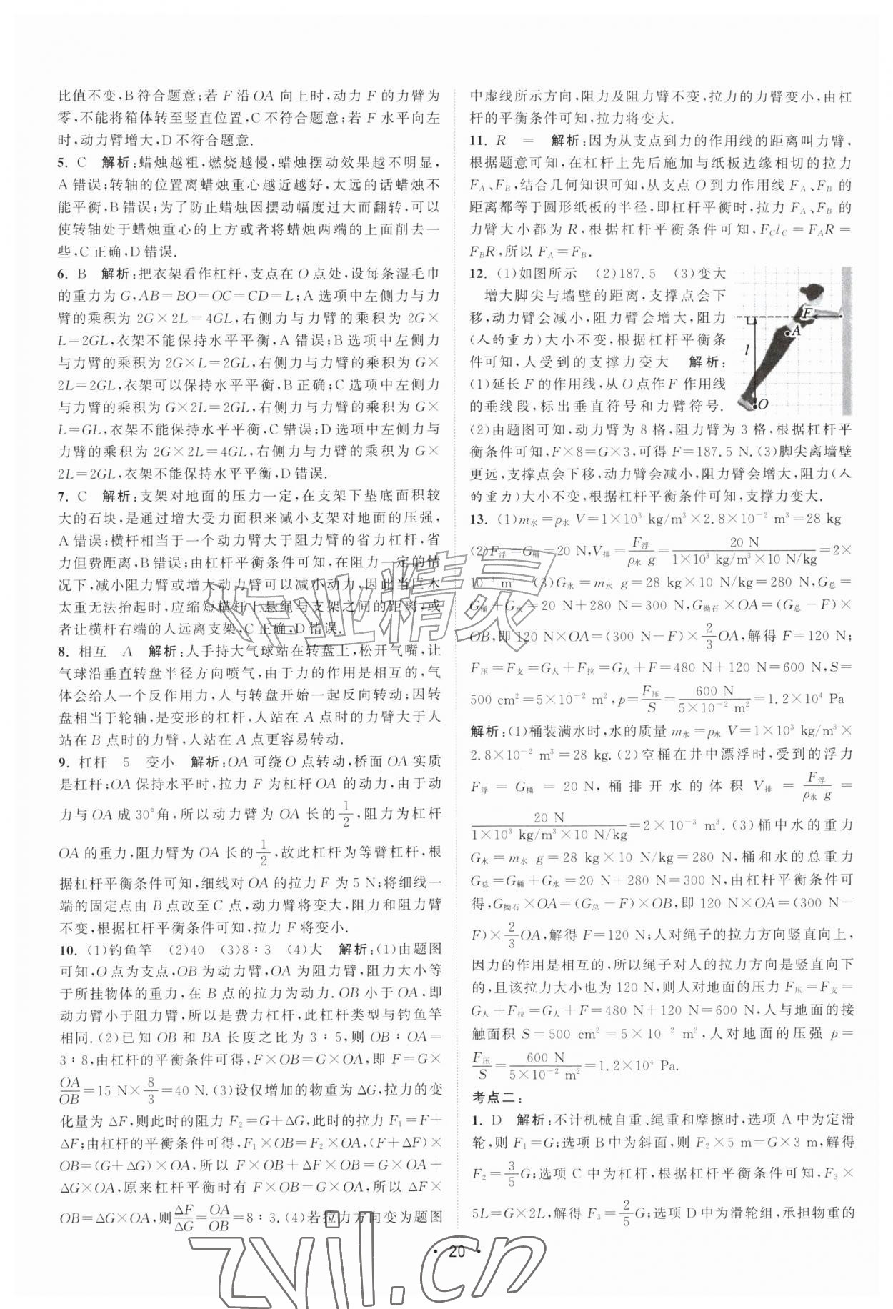2026年课时提优计划作业本九年级物理上册苏科版&nbsp;第20页