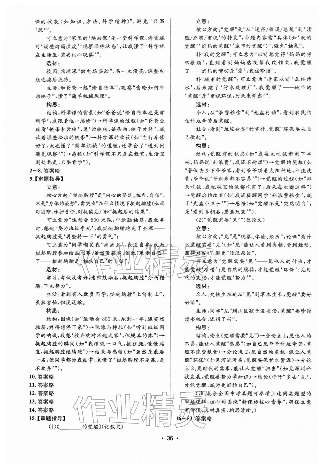 2026年语文中考全攻略中考&nbsp;第36页