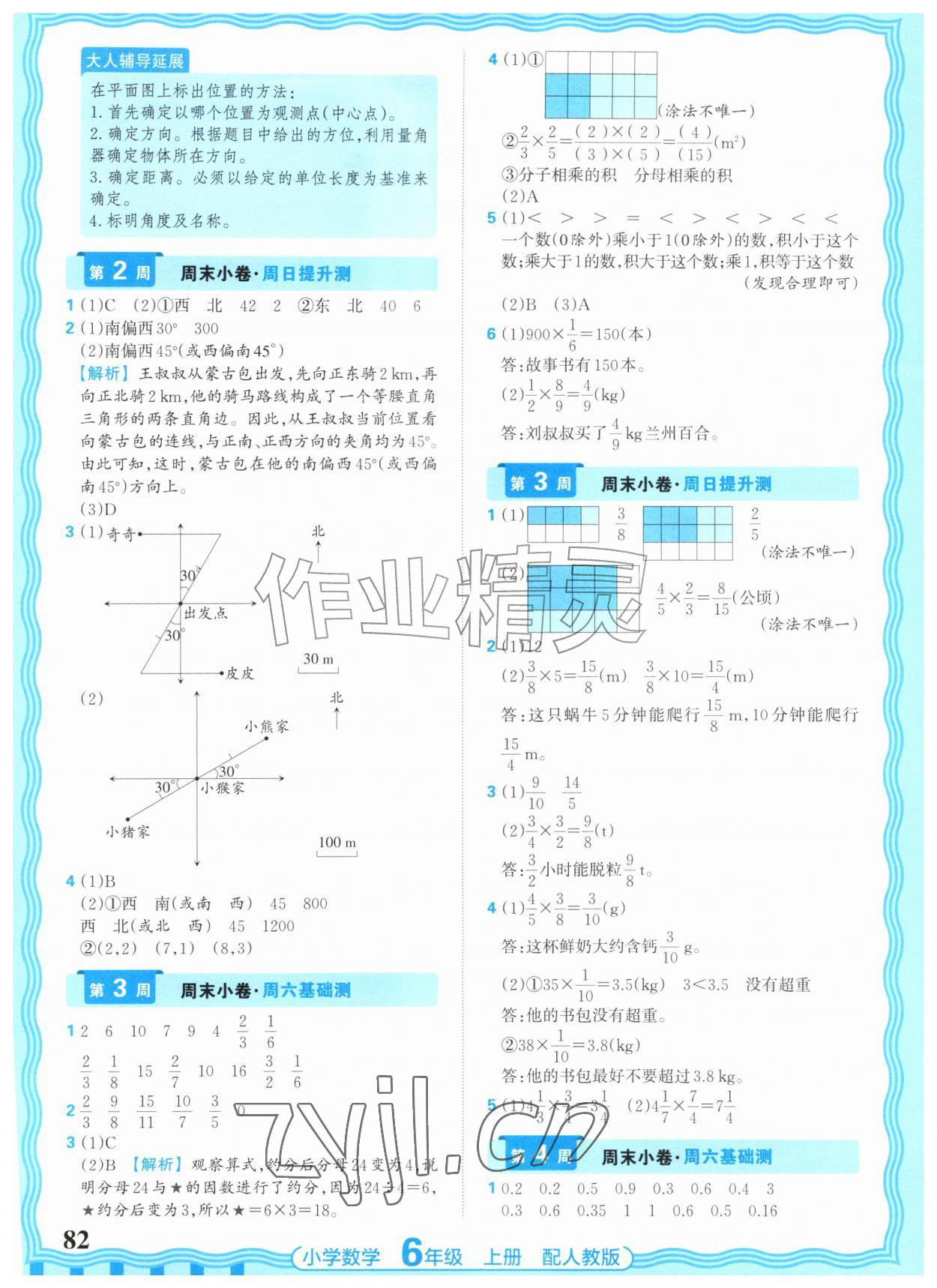 2026年少而精活页周末小卷六年级数学上册人教版&nbsp;参考答案第2页