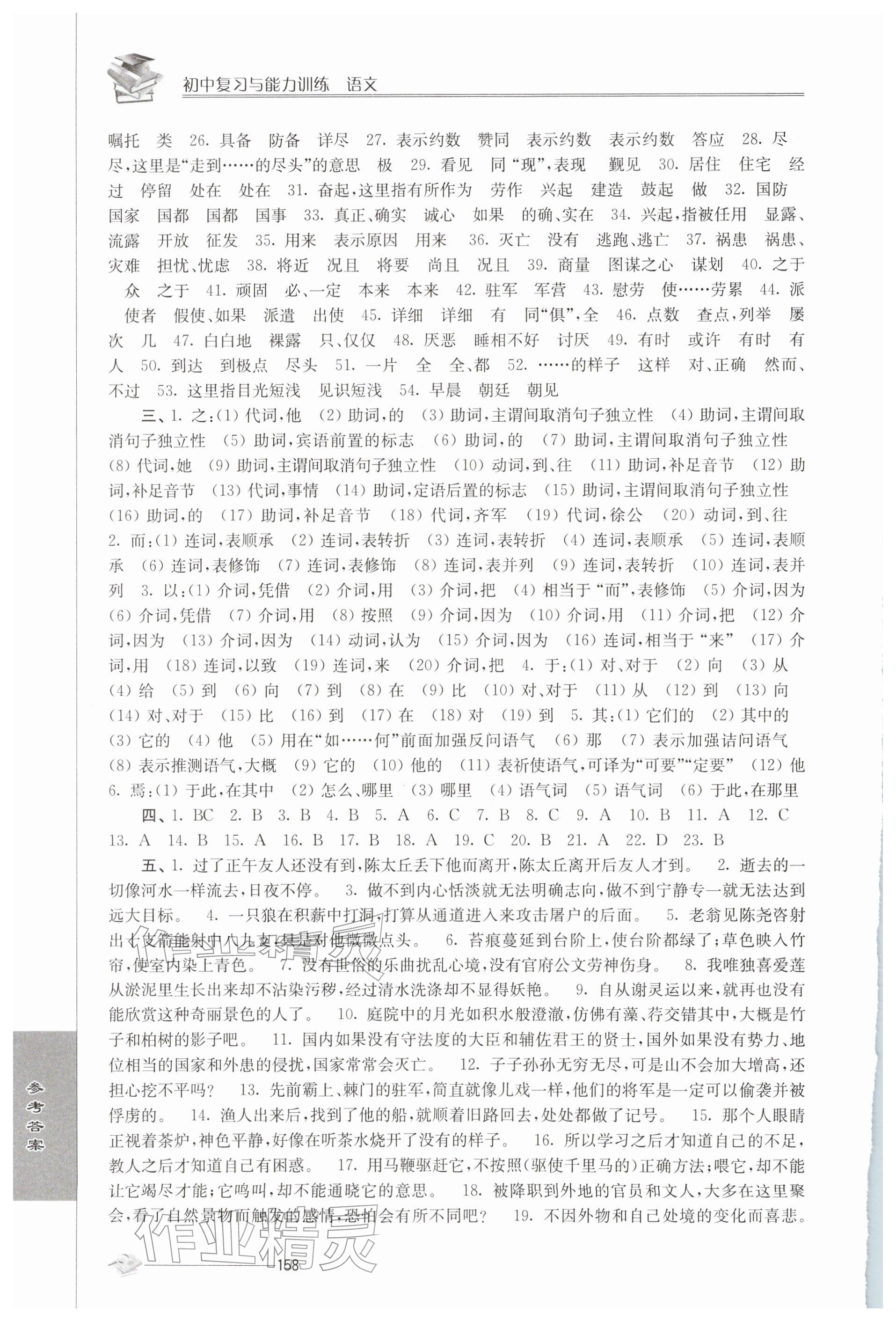 2026年初中复习与能力训练语文&nbsp;参考答案第3页