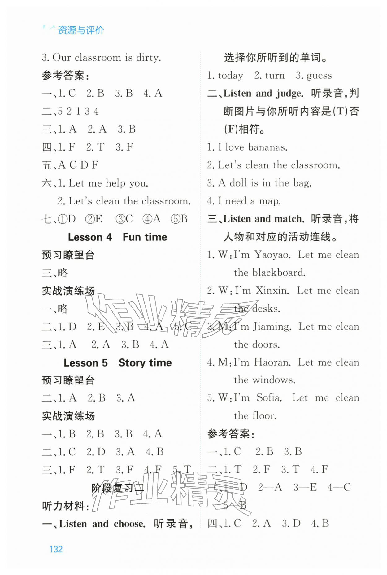 2026年资源与评价黑龙江教育出版社三年级英语下册人教精通版&nbsp;第2页