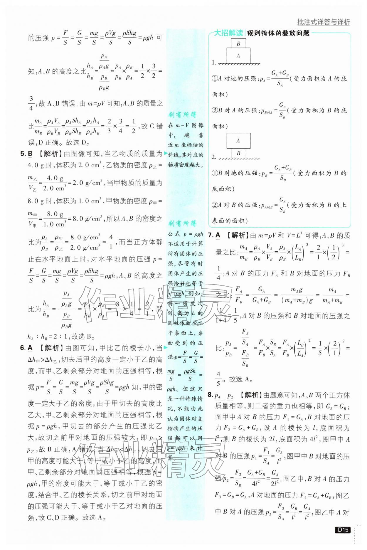 2026年初中必刷题八年级物理下册沪科版&nbsp;第17页