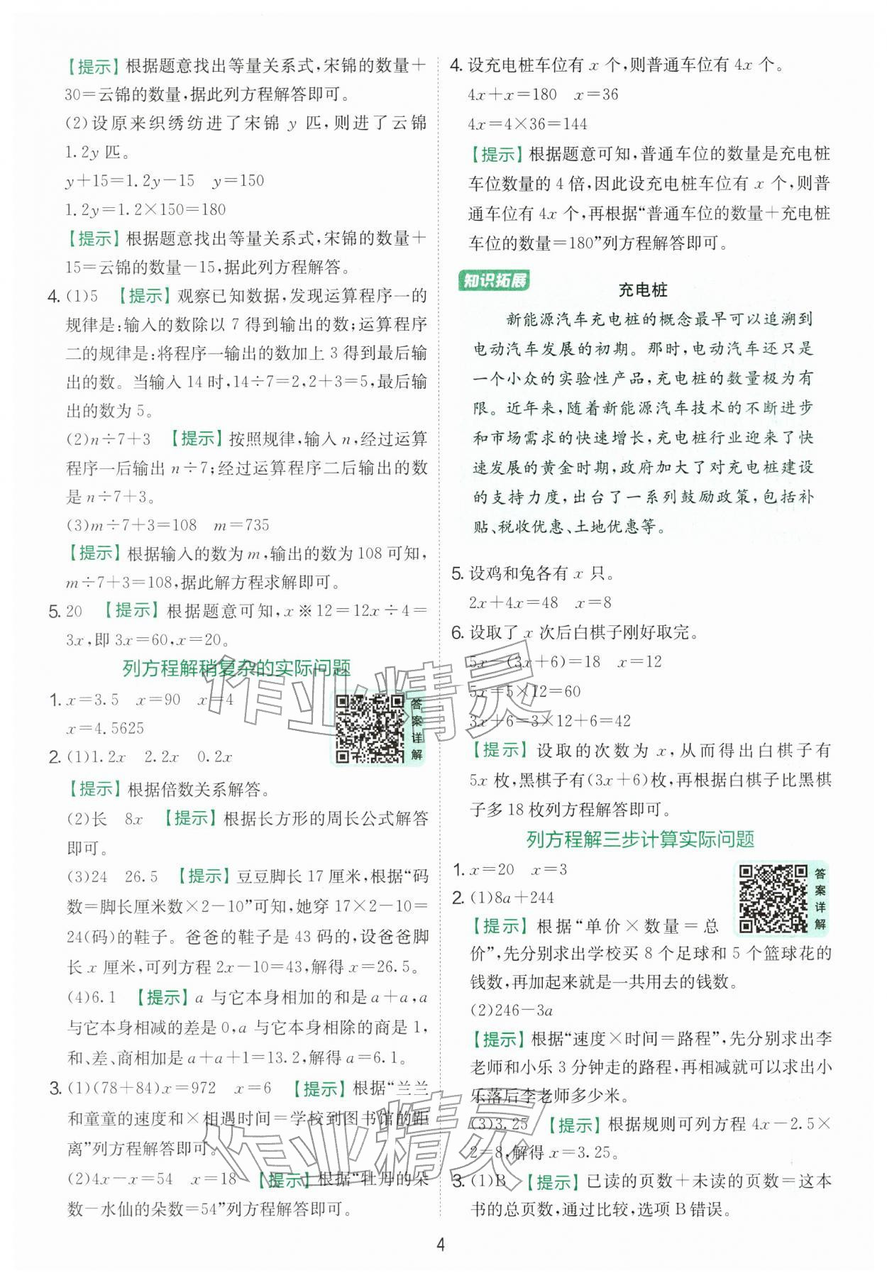 2026年实验班提优训练五年级数学下册苏教版&nbsp;第4页