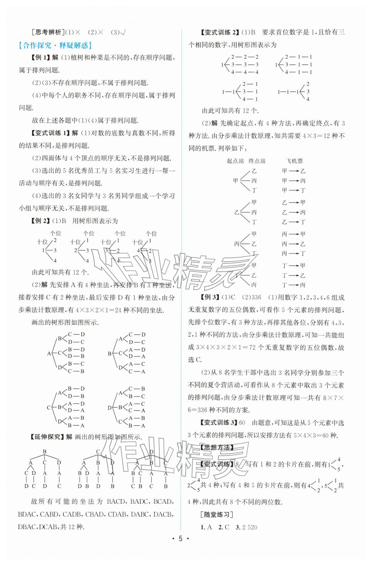 2026年高中同步测控优化设计高中数学选择性必修第三册人教版增强版&nbsp;参考答案第4页