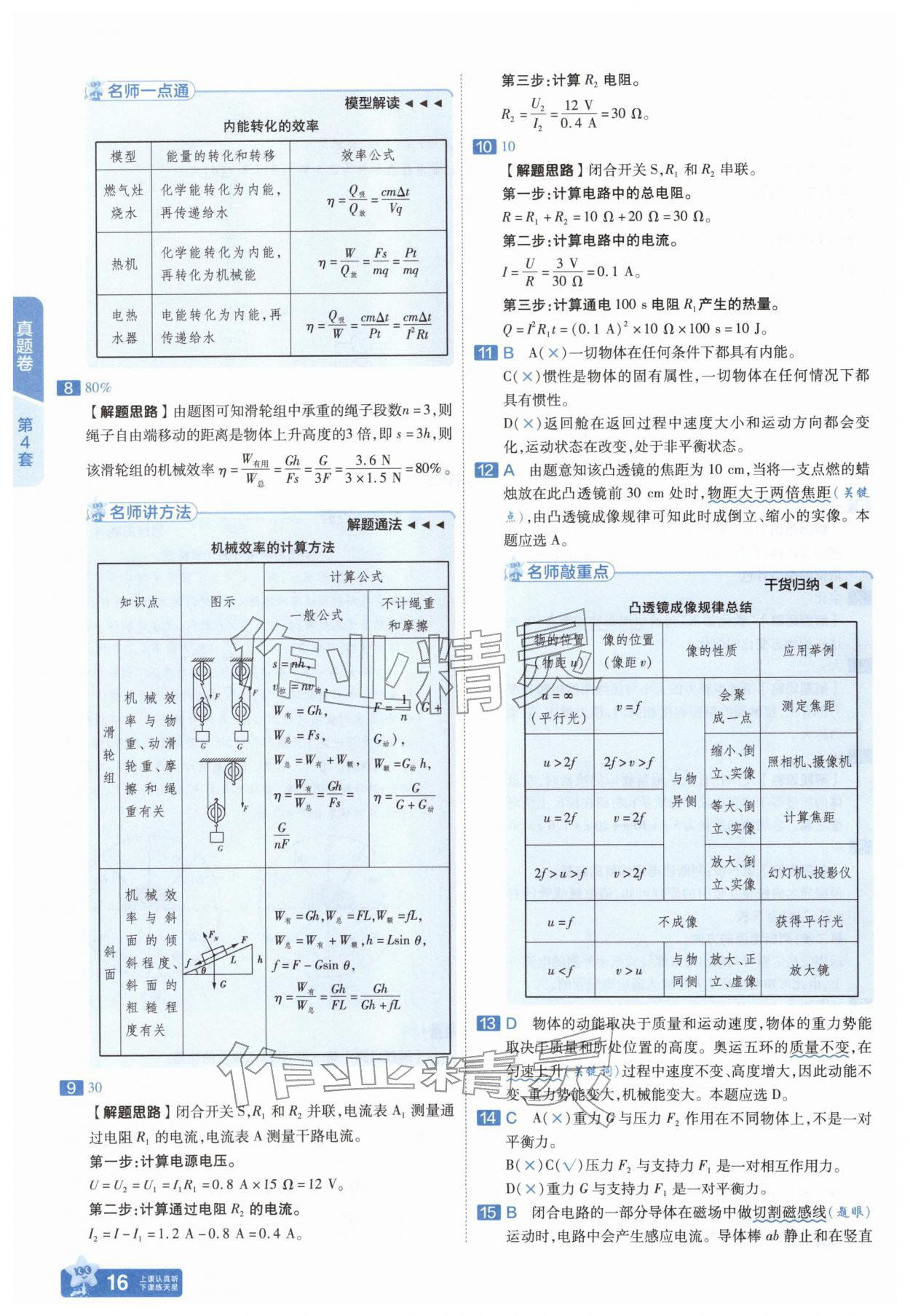 2026年金考卷45套汇编物理人教版安徽专版&nbsp;参考答案第15页