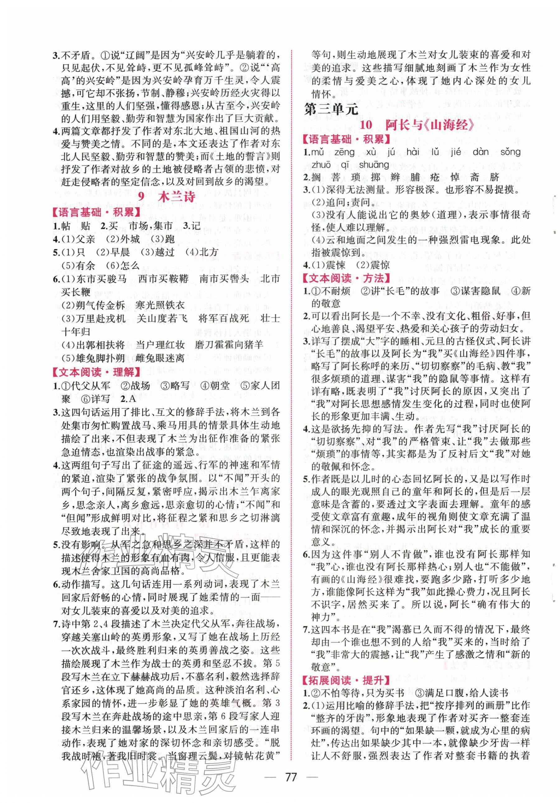 2026年课时练人民教育出版社七年级语文下册人教版&nbsp;第5页